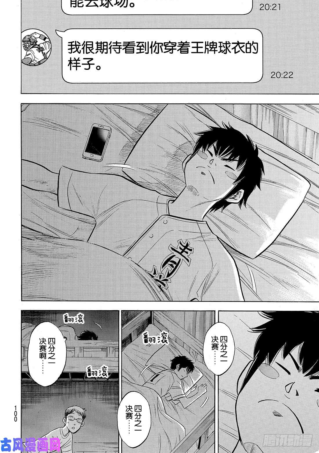 钻石王牌 act2第146话 无眠之夜