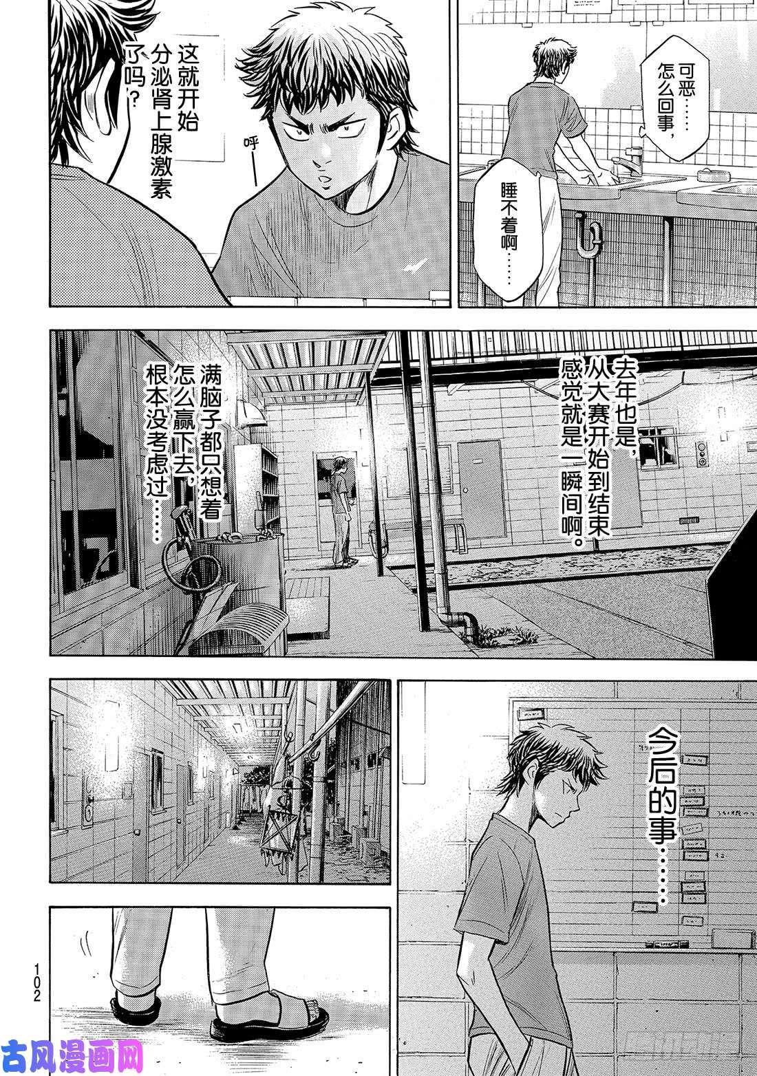 钻石王牌 act2第146话 无眠之夜