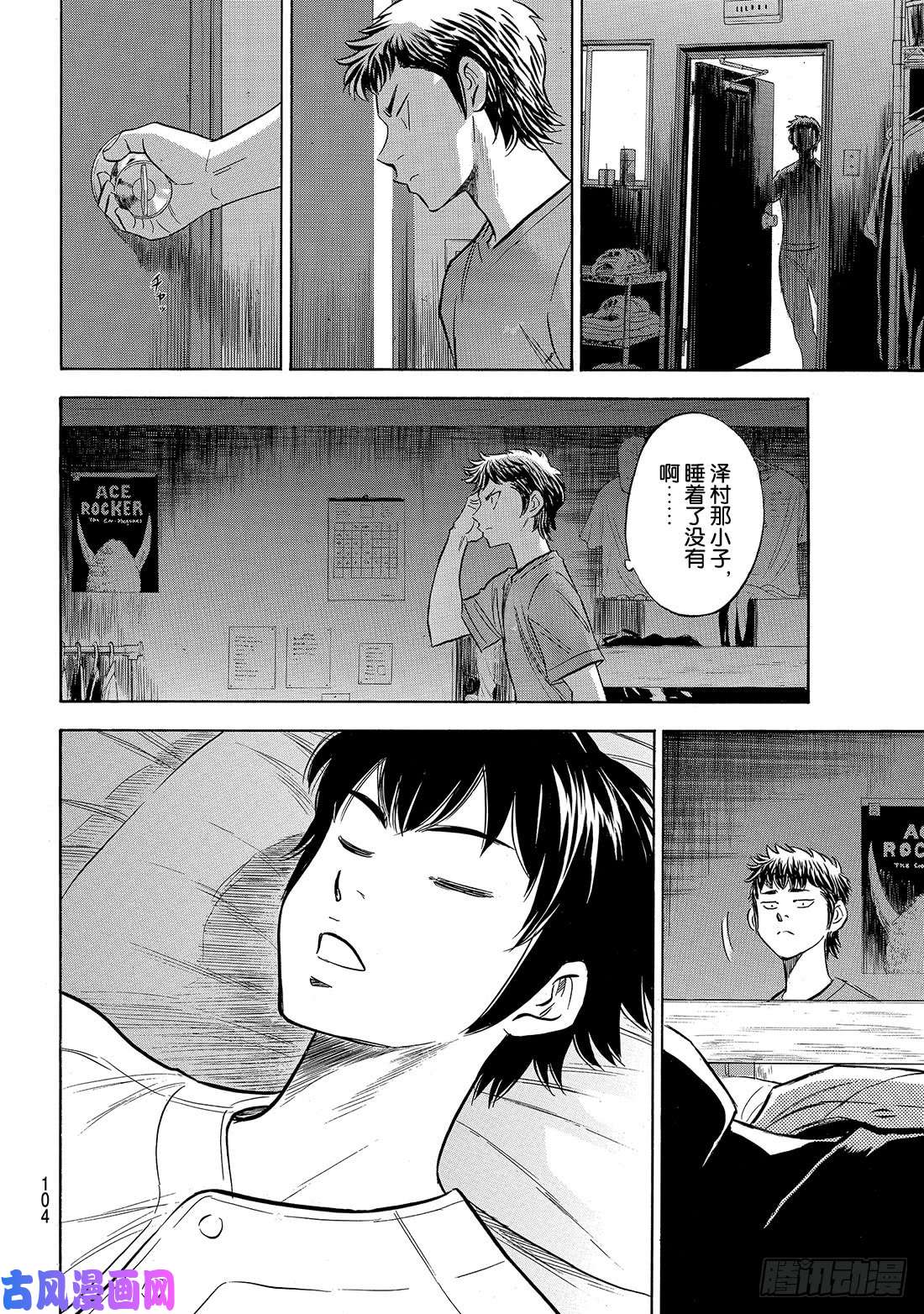 钻石王牌 act2第146话 无眠之夜