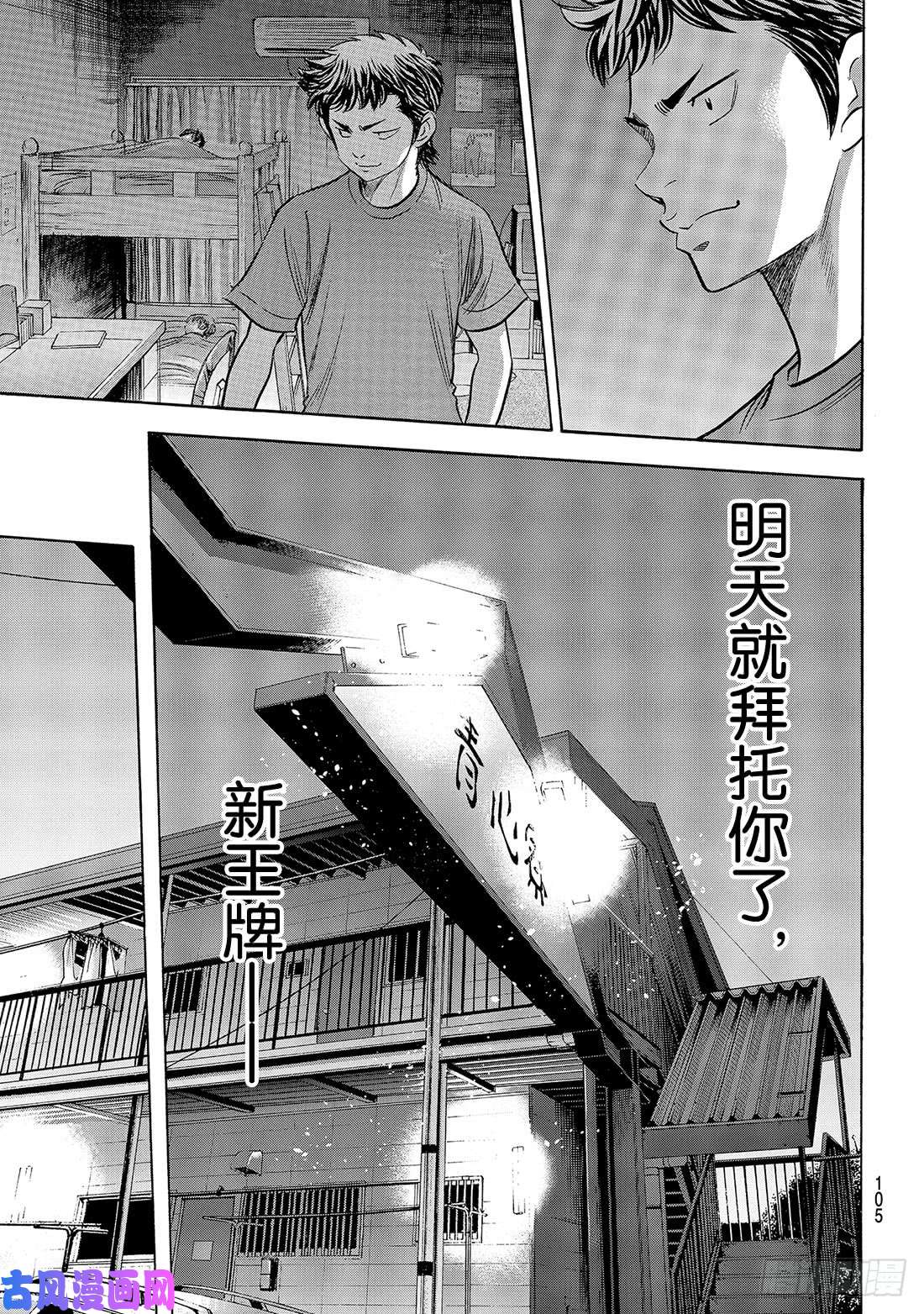 钻石王牌 act2第146话 无眠之夜