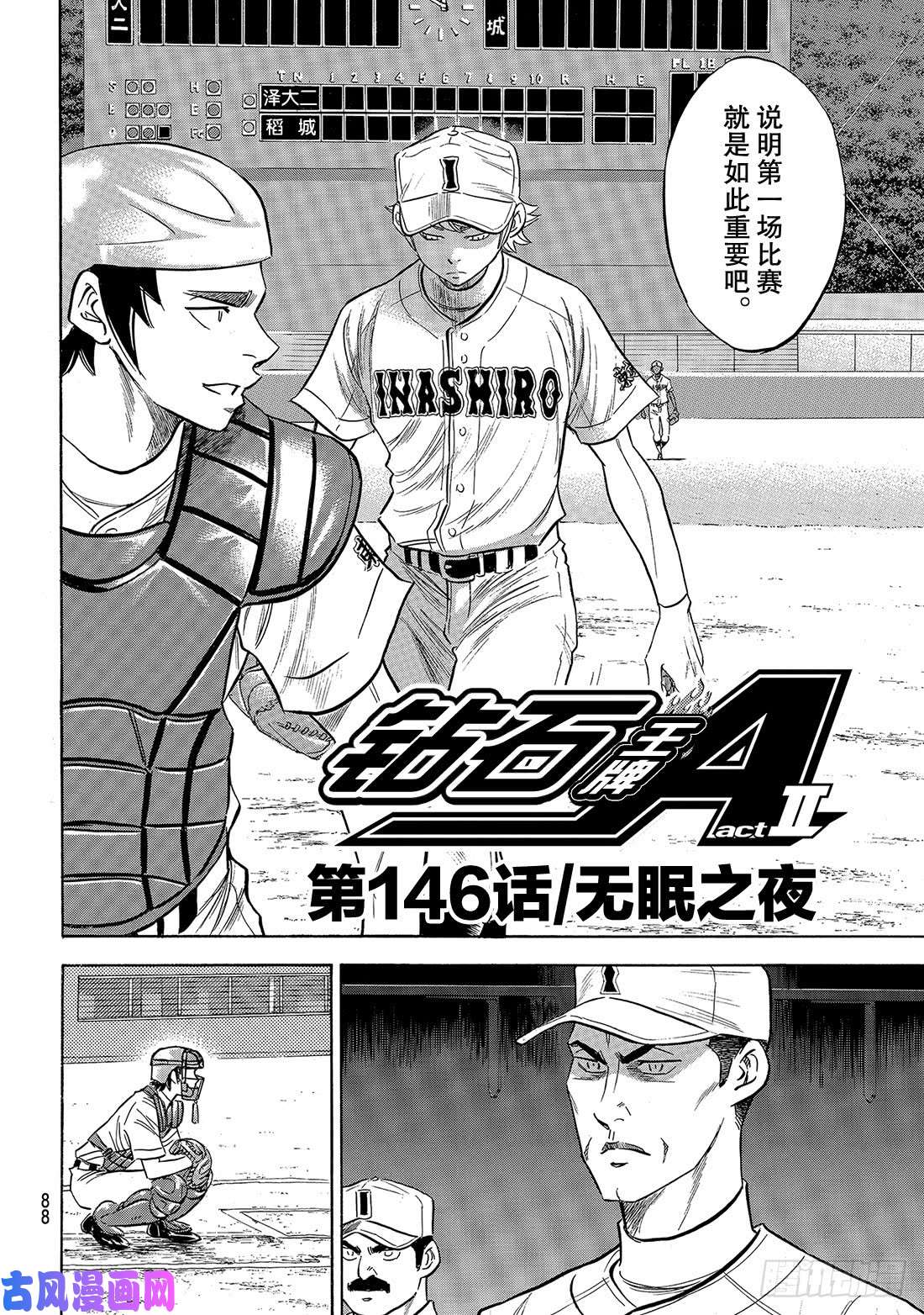 钻石王牌 act2第146话 无眠之夜