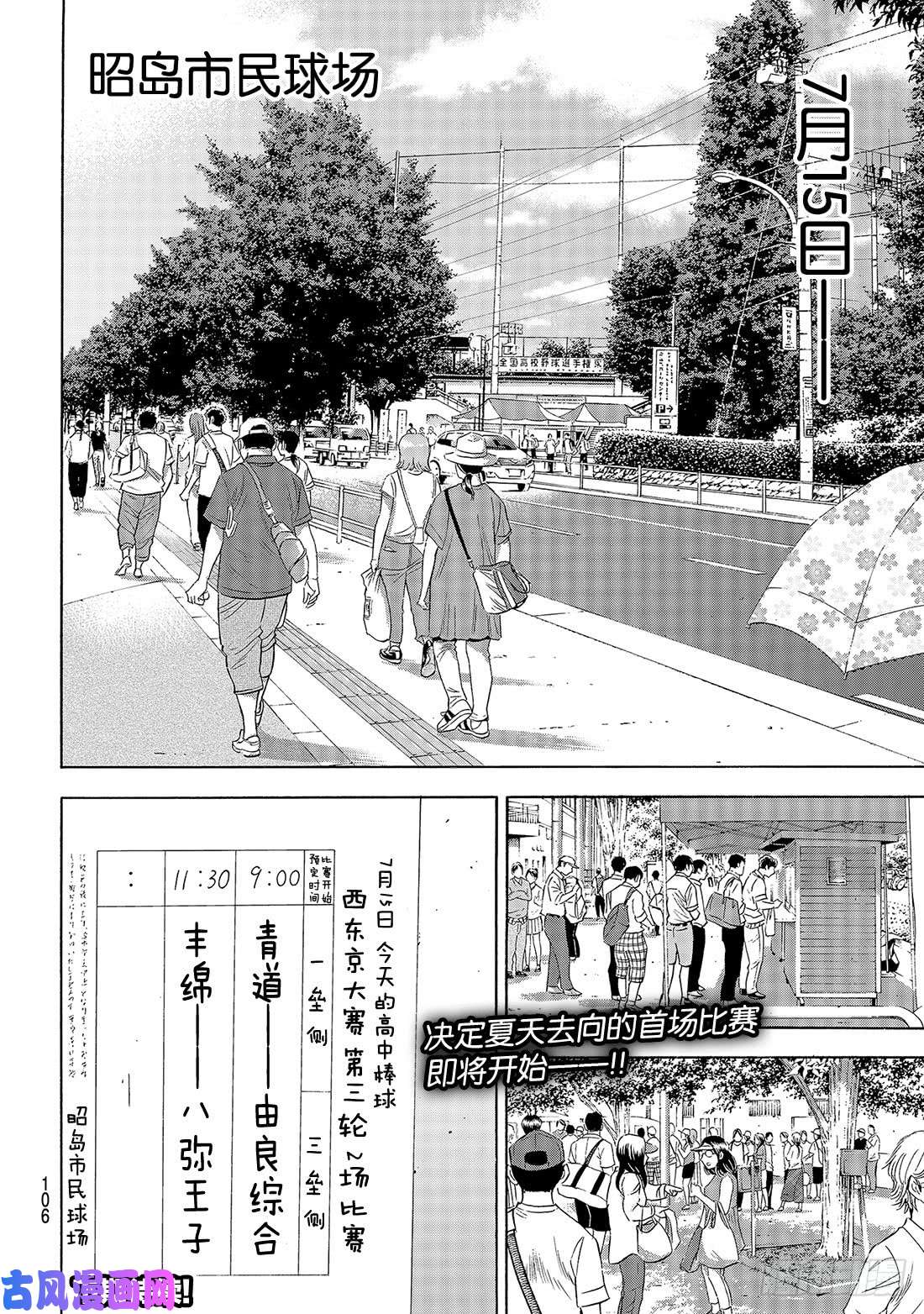 钻石王牌 act2第146话 无眠之夜