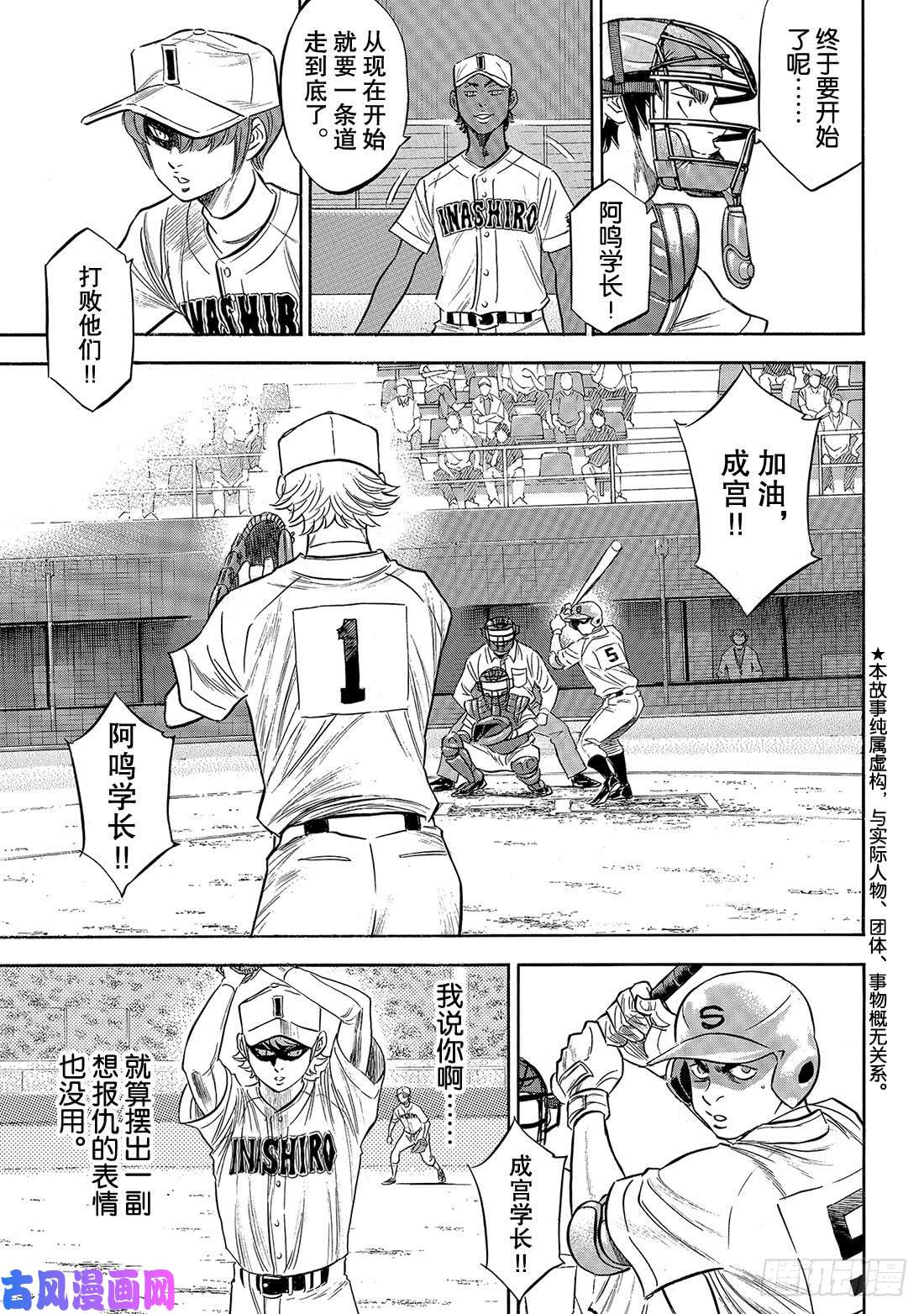 钻石王牌 act2第146话 无眠之夜