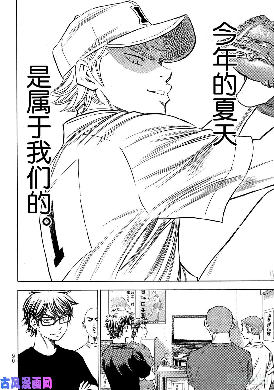 钻石王牌 act2第146话 无眠之夜