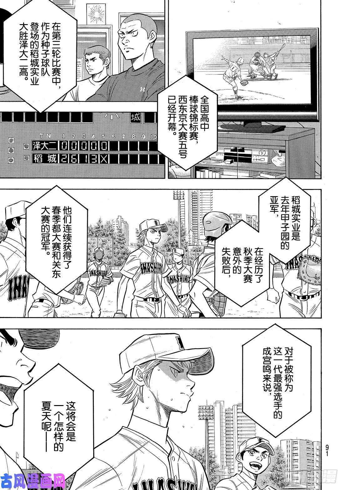 钻石王牌 act2第146话 无眠之夜
