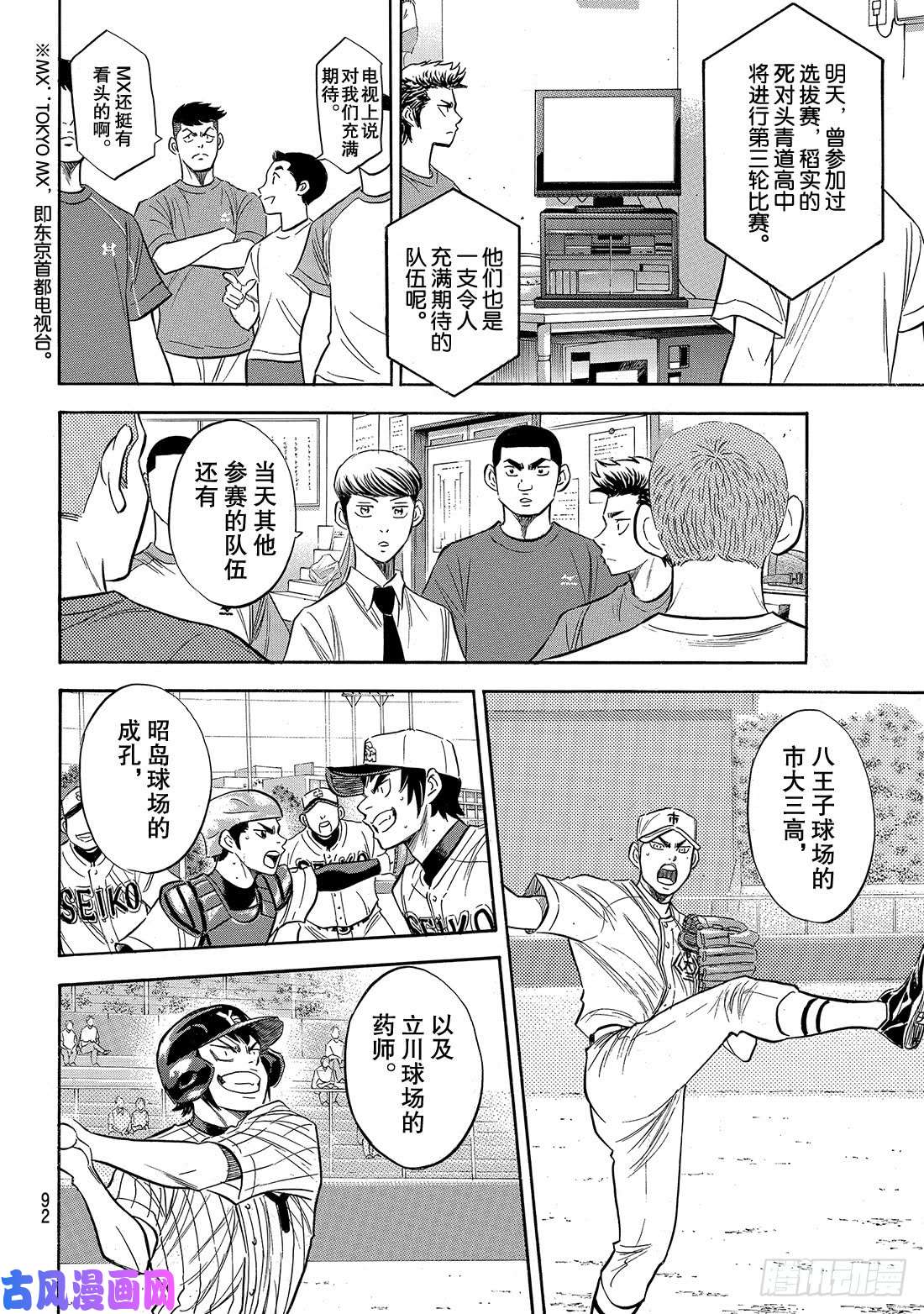 钻石王牌 act2第146话 无眠之夜