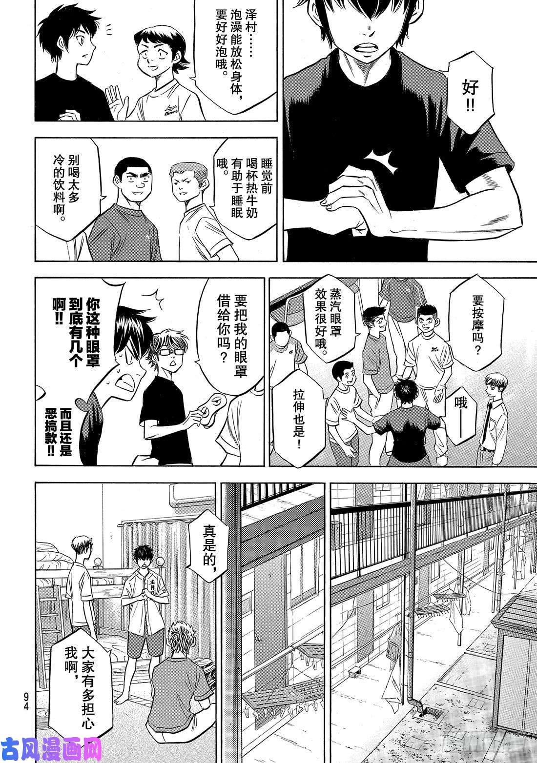 钻石王牌 act2第146话 无眠之夜