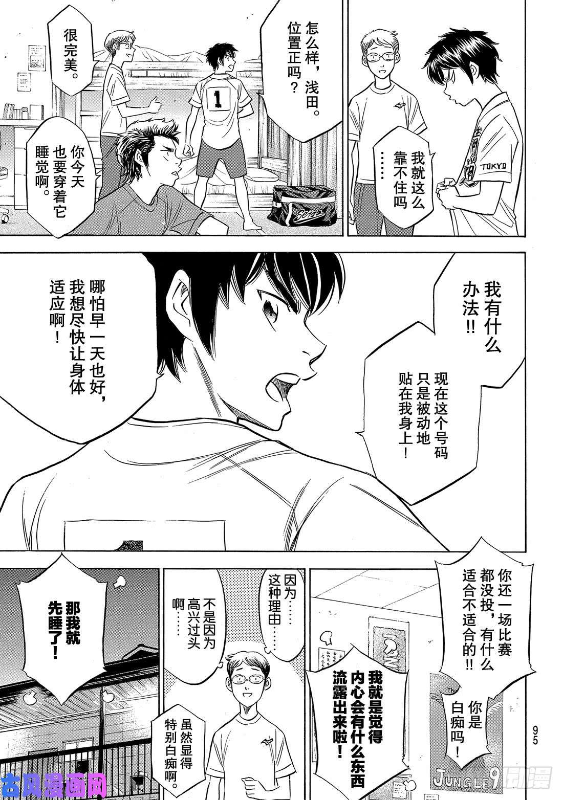 钻石王牌 act2第146话 无眠之夜