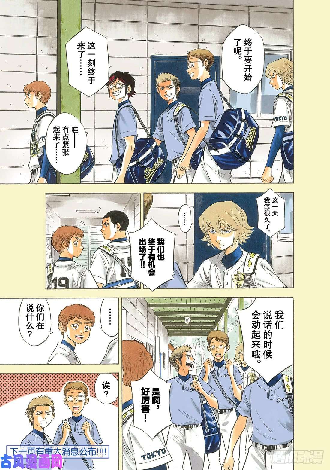 钻石王牌 act2第147话 浑然忘我