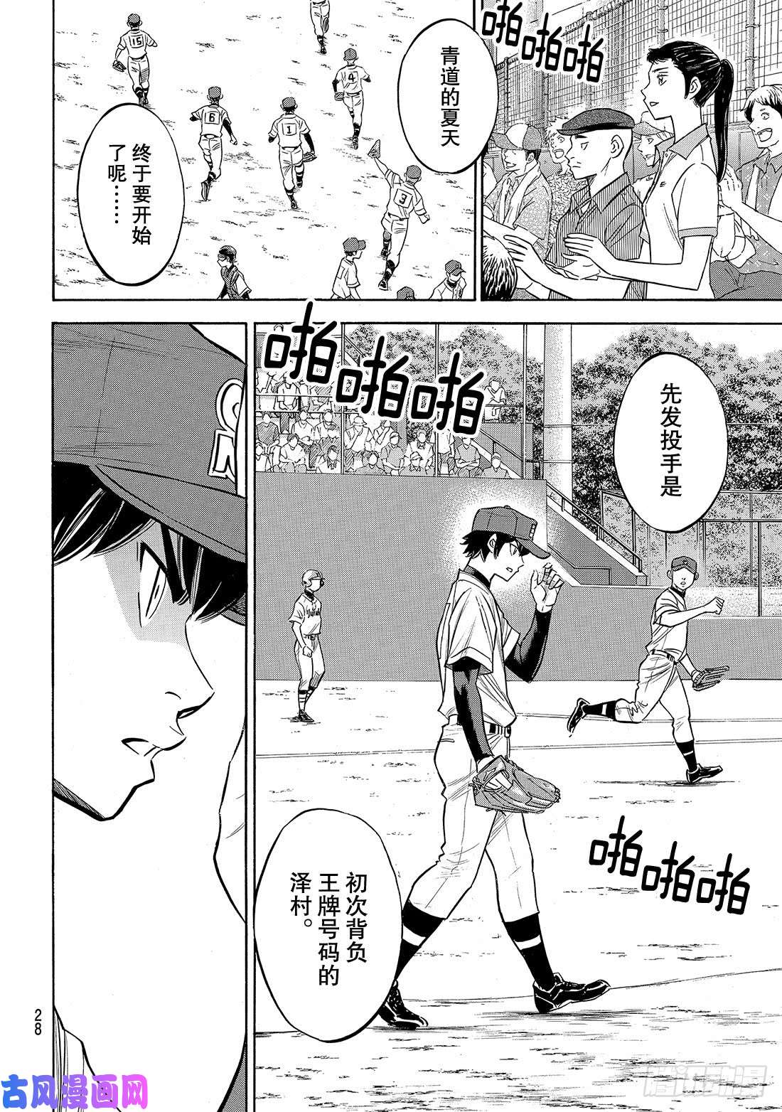 钻石王牌 act2第147话 浑然忘我