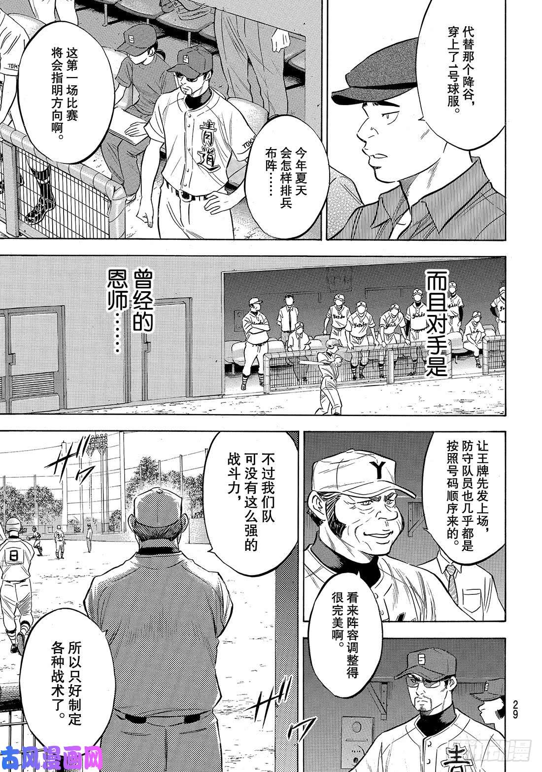 钻石王牌 act2第147话 浑然忘我