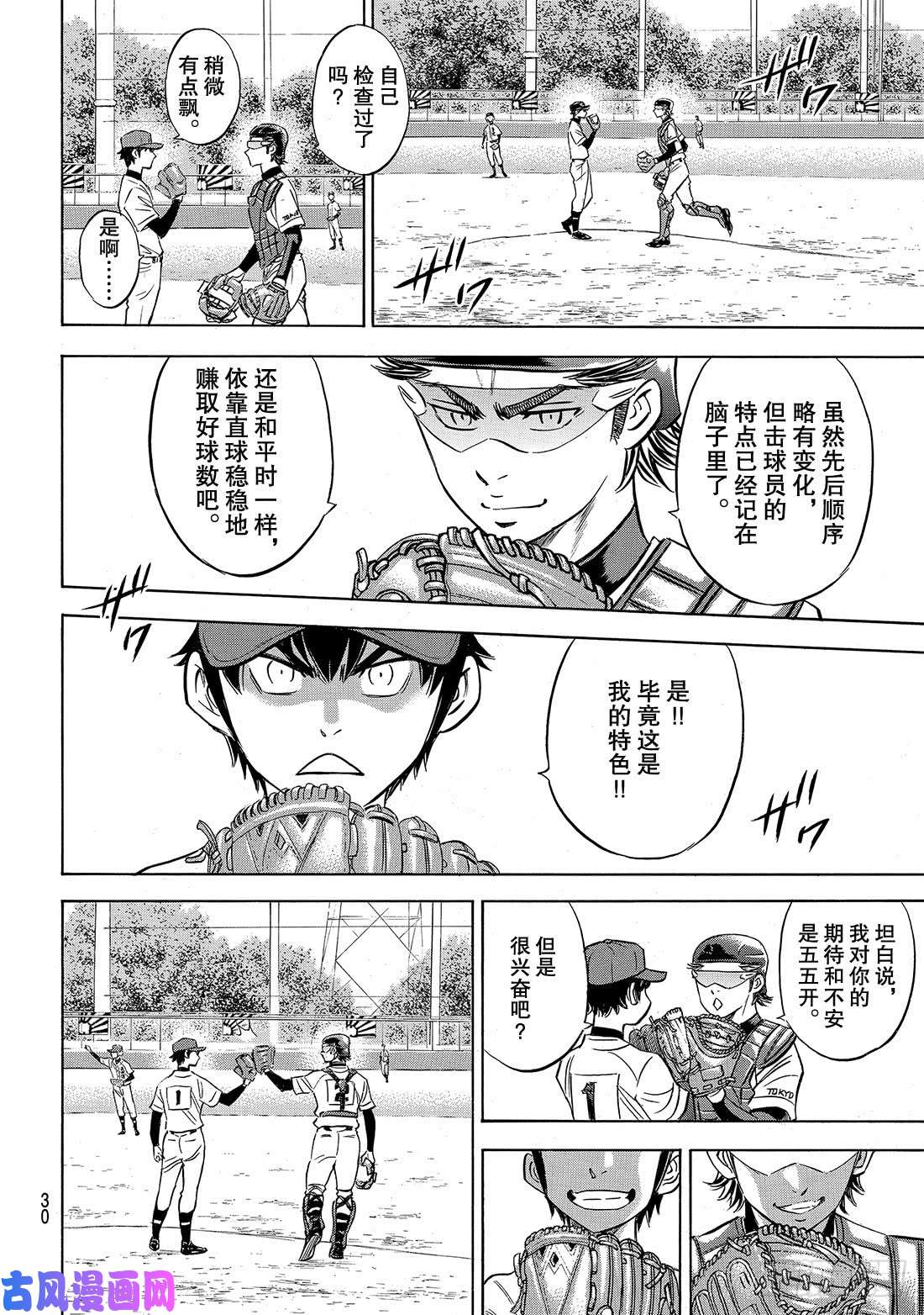 钻石王牌 act2第147话 浑然忘我