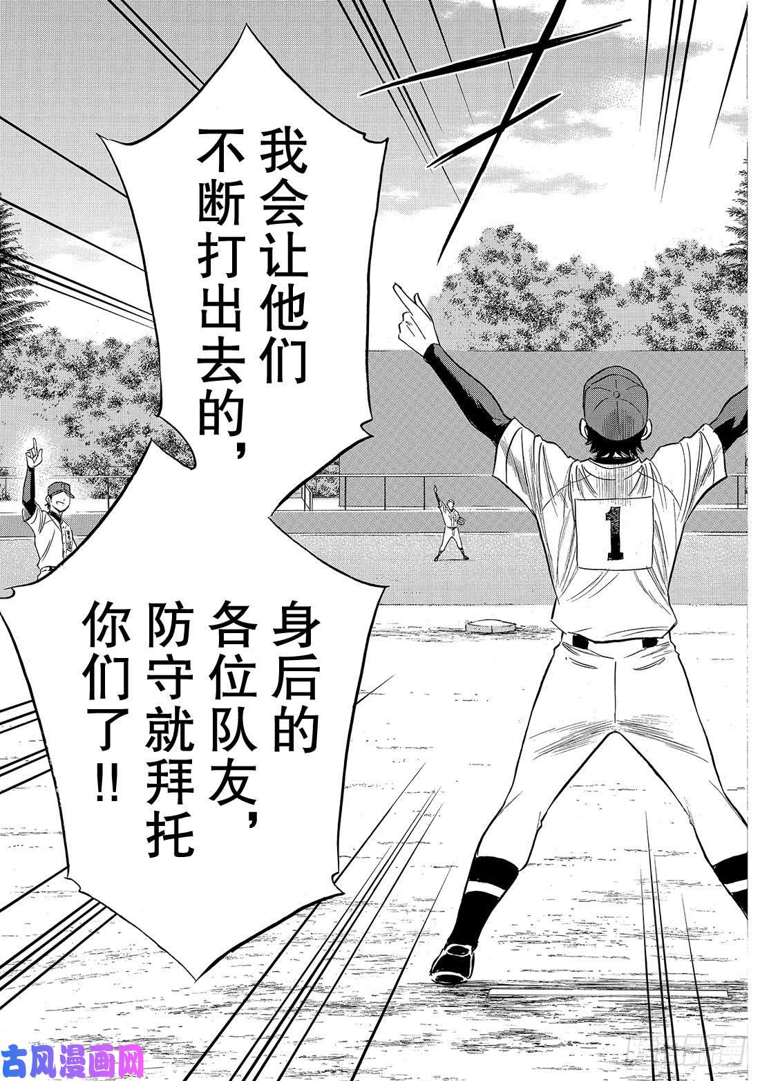 钻石王牌 act2第147话 浑然忘我