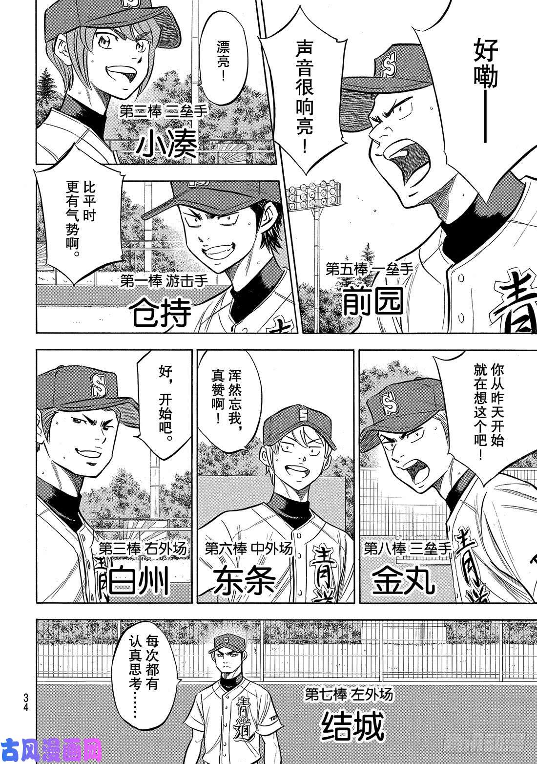 钻石王牌 act2第147话 浑然忘我