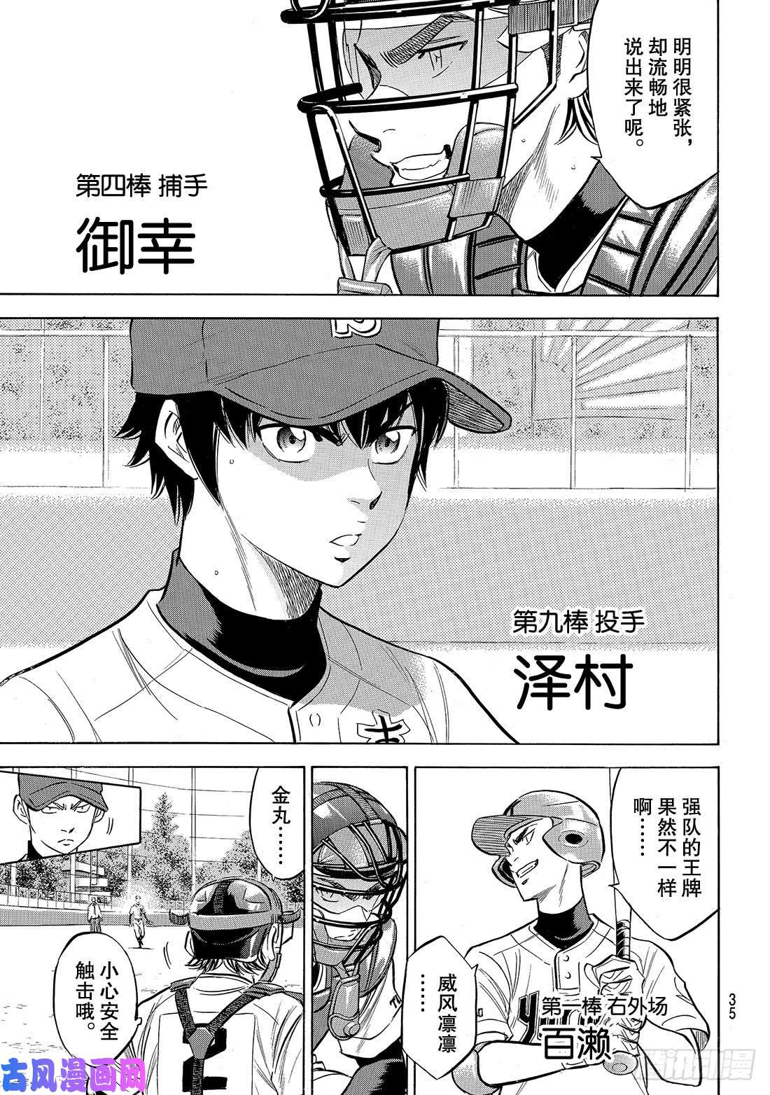 钻石王牌 act2第147话 浑然忘我