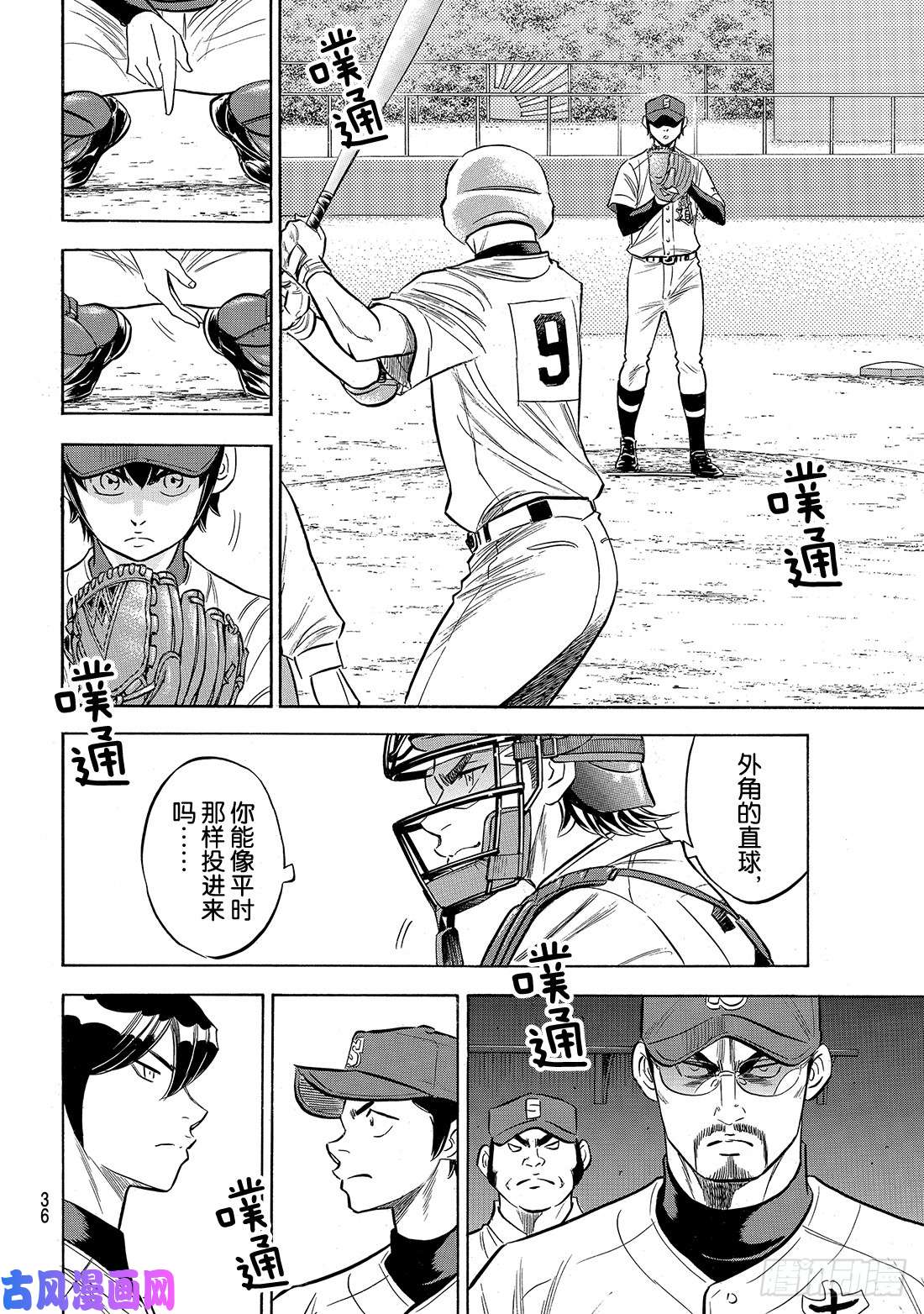 钻石王牌 act2第147话 浑然忘我