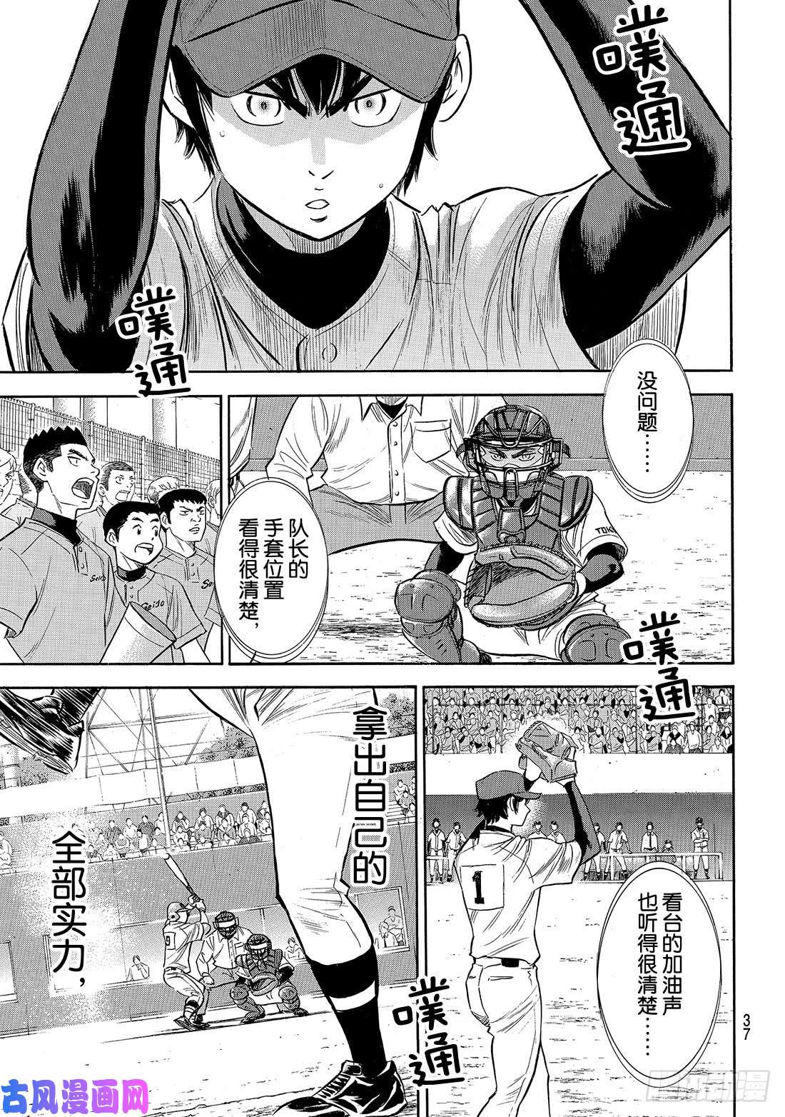 钻石王牌 act2第147话 浑然忘我