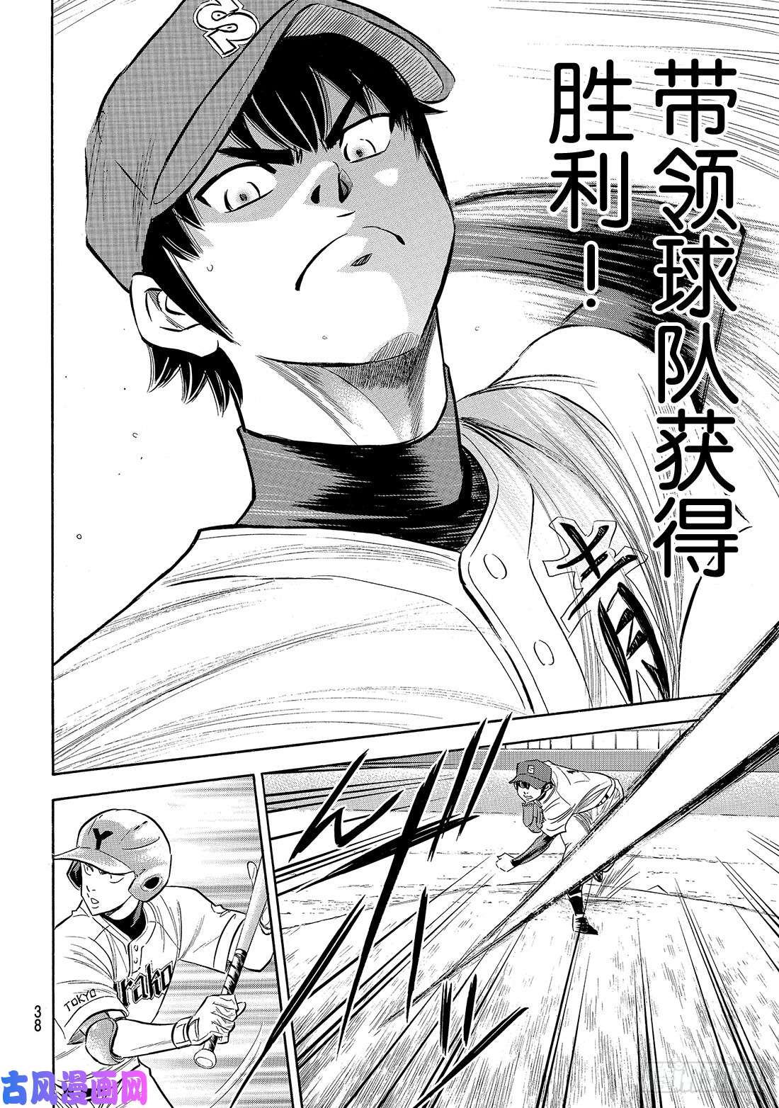 钻石王牌 act2第147话 浑然忘我