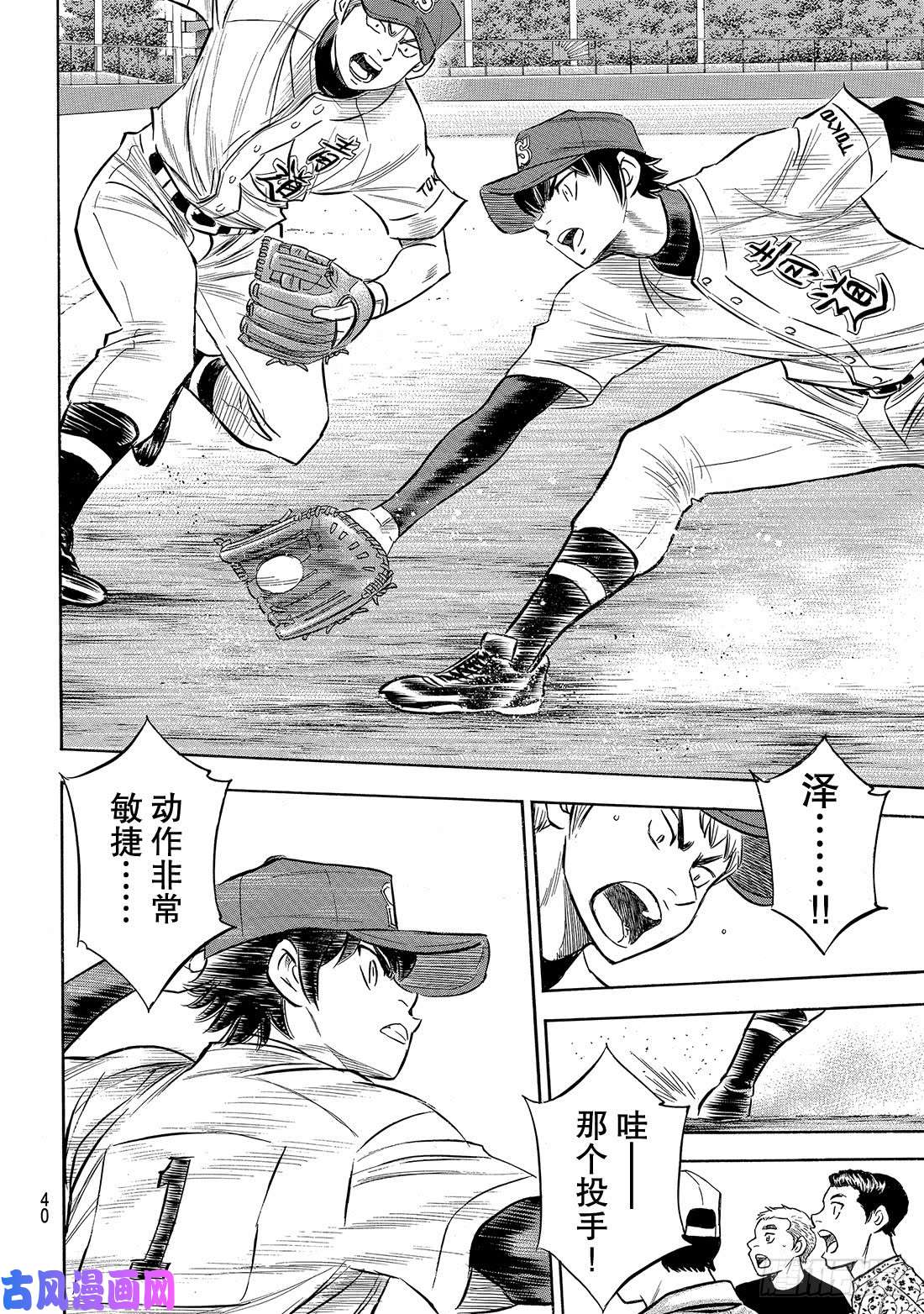 钻石王牌 act2第147话 浑然忘我