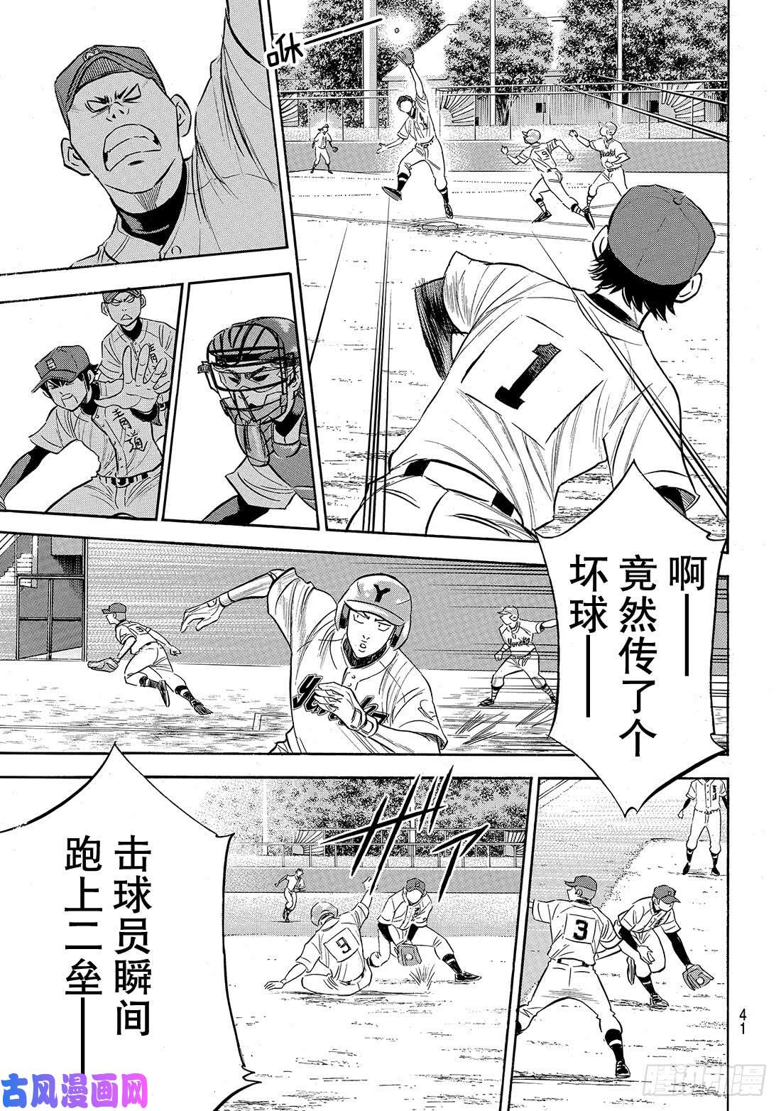 钻石王牌 act2第147话 浑然忘我