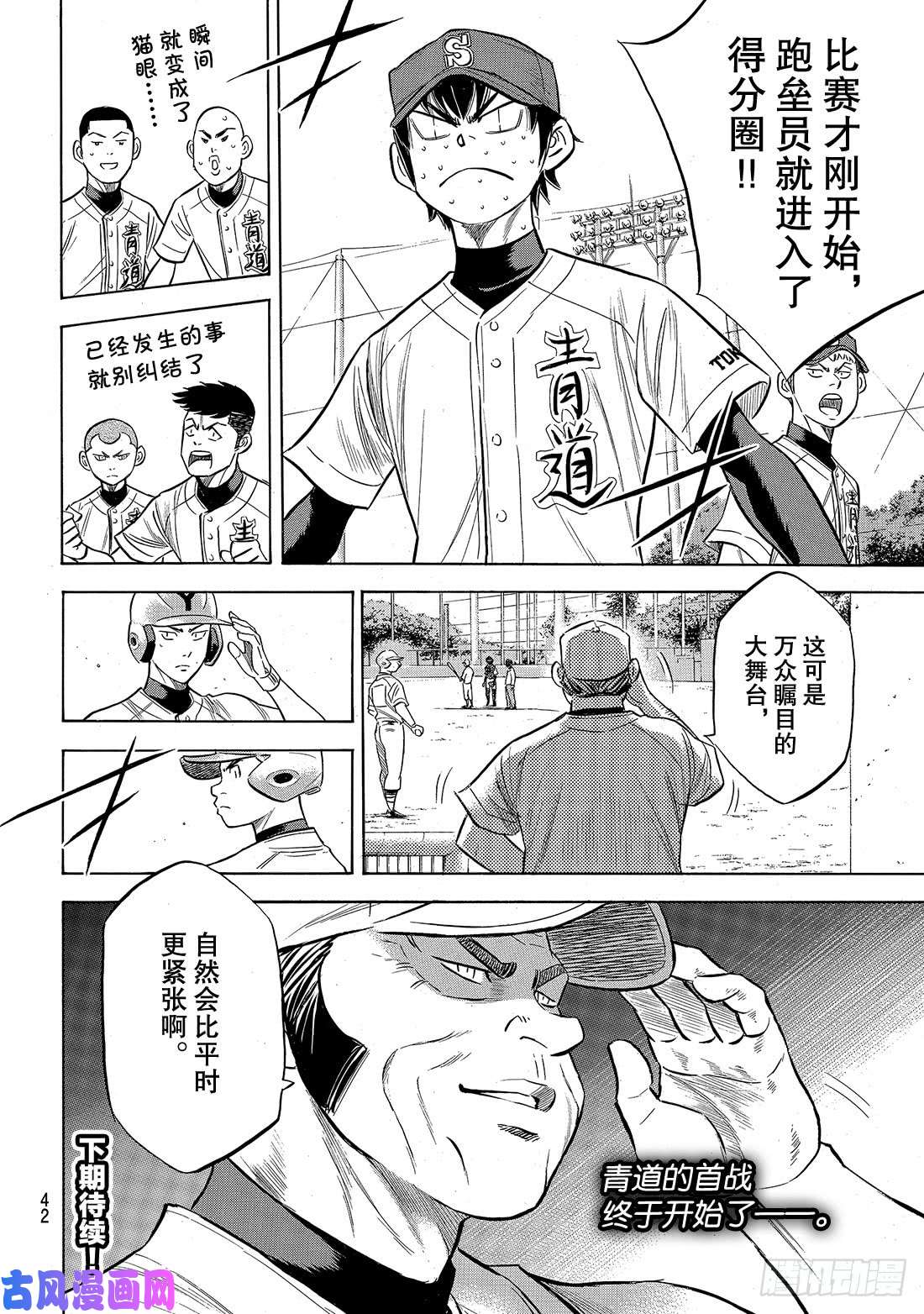 钻石王牌 act2第147话 浑然忘我