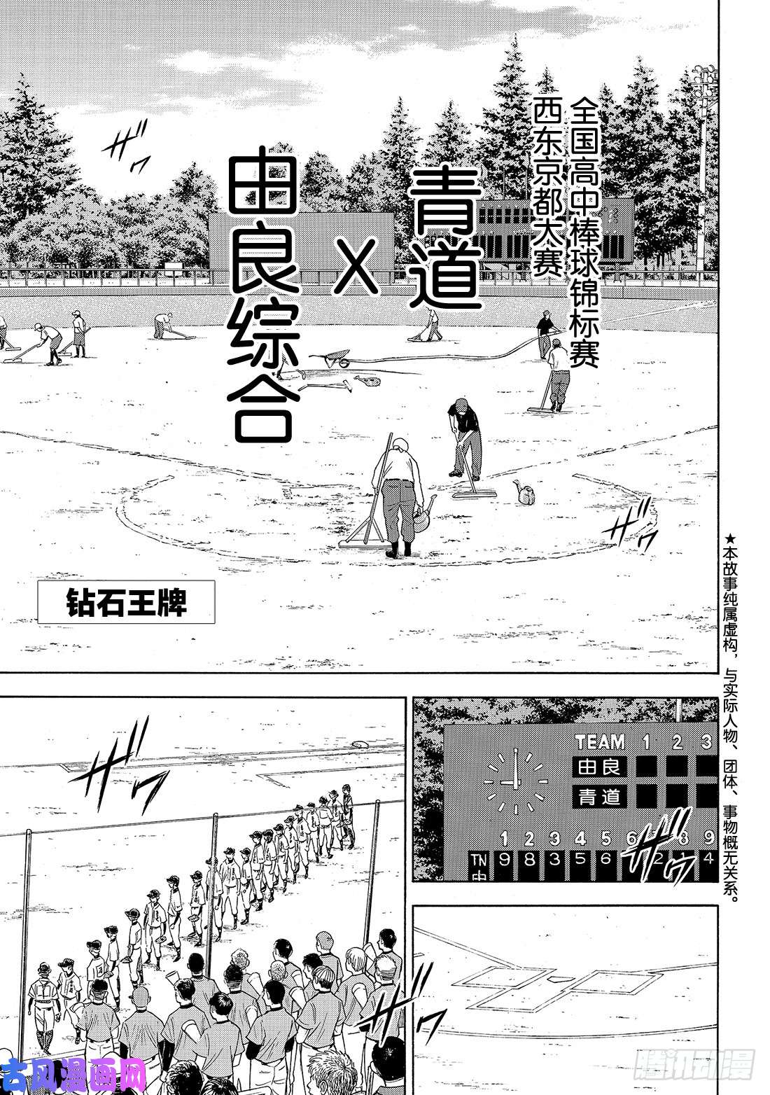 钻石王牌 act2第147话 浑然忘我