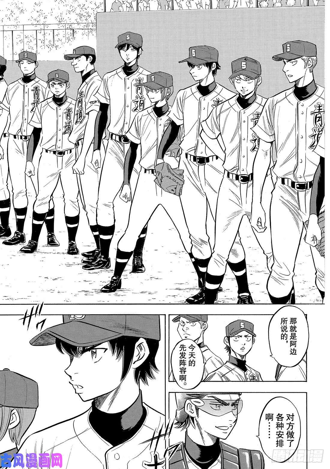 钻石王牌 act2第147话 浑然忘我