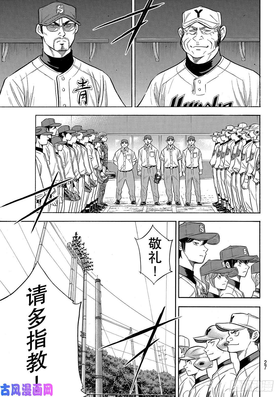 钻石王牌 act2第147话 浑然忘我