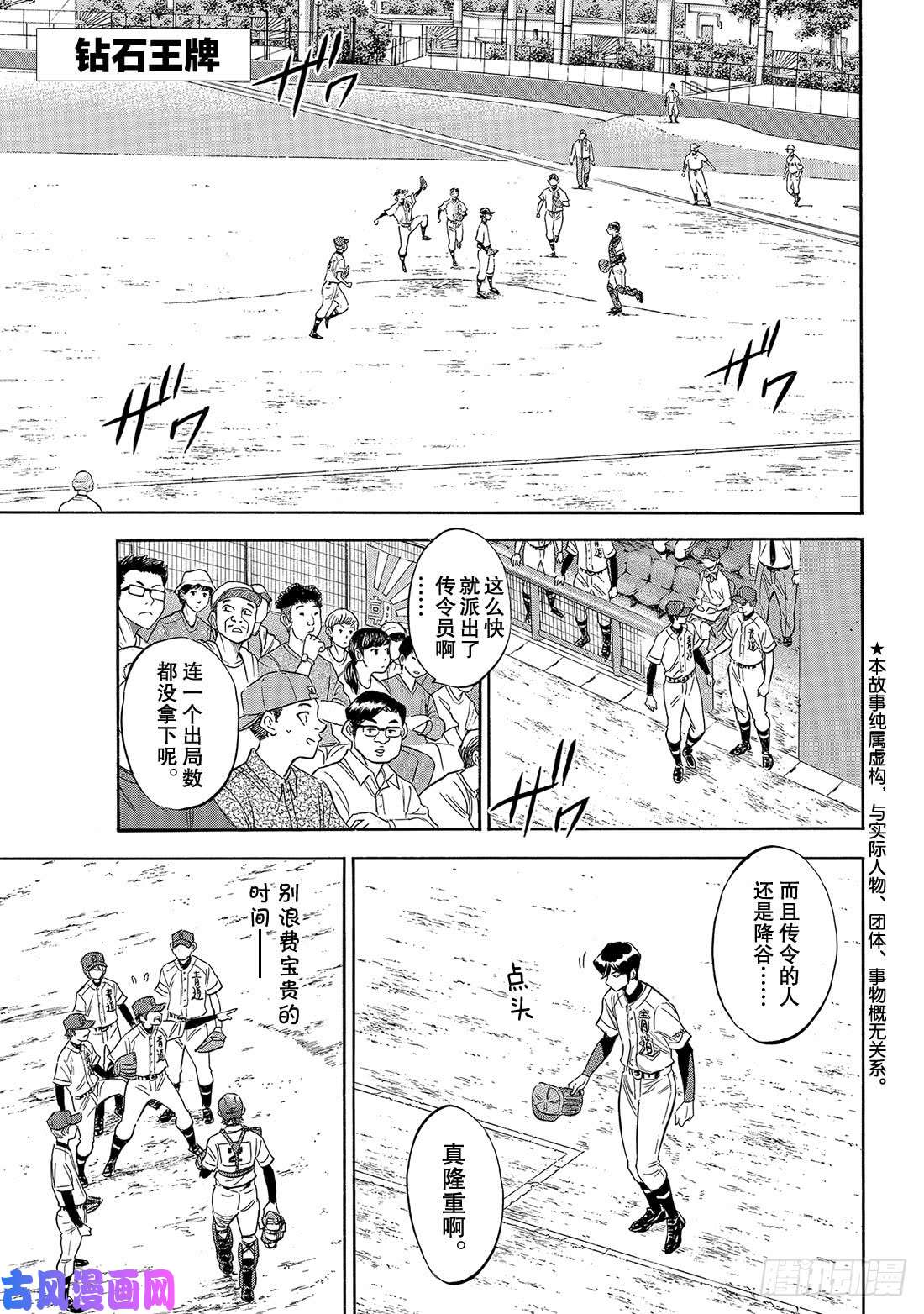 钻石王牌 act2第149话 Get back