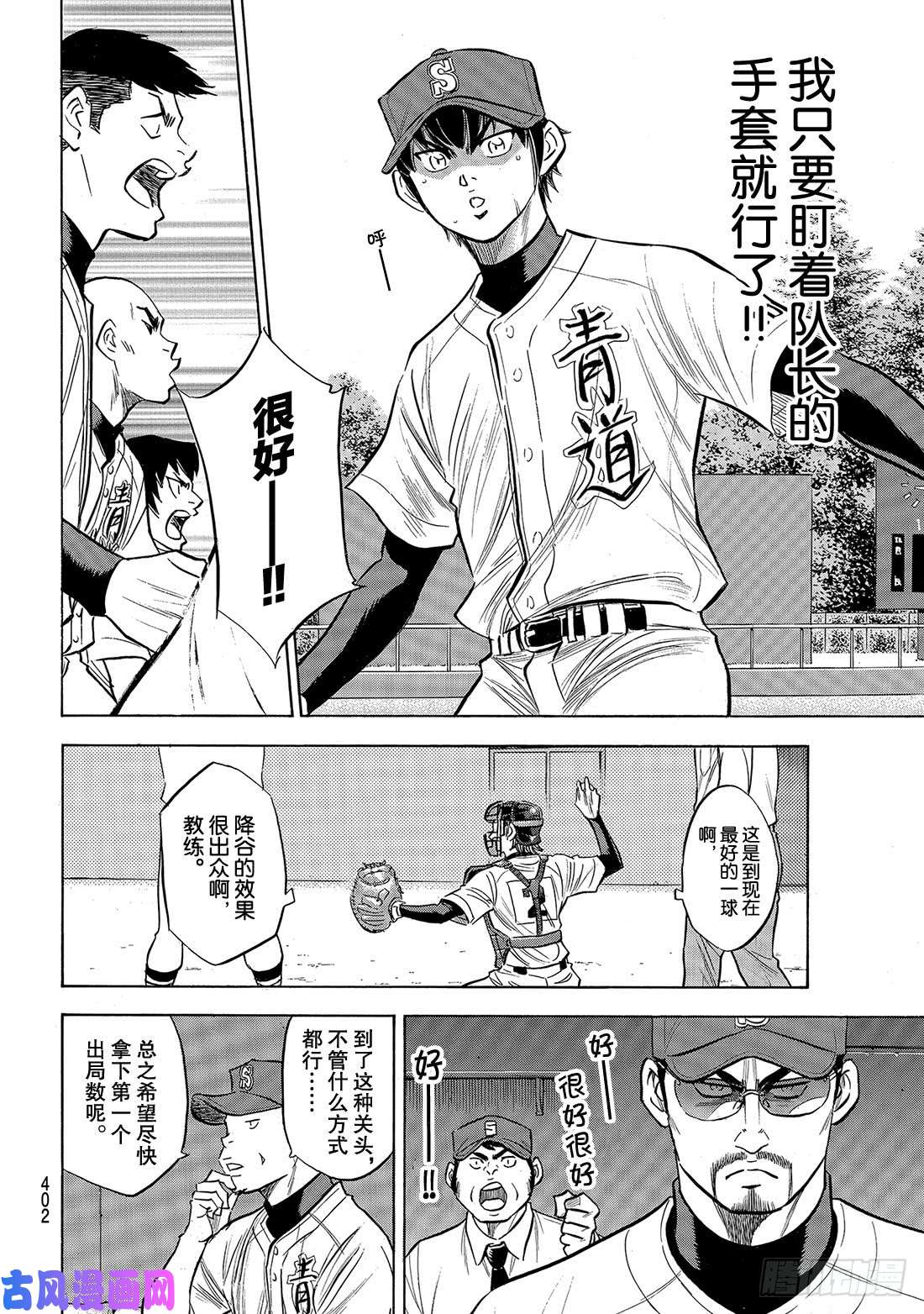 钻石王牌 act2第149话 Get back