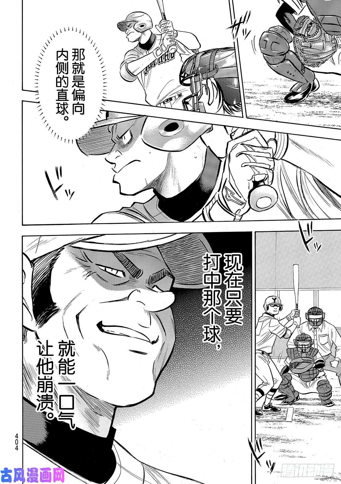 钻石王牌 act2第149话 Get back