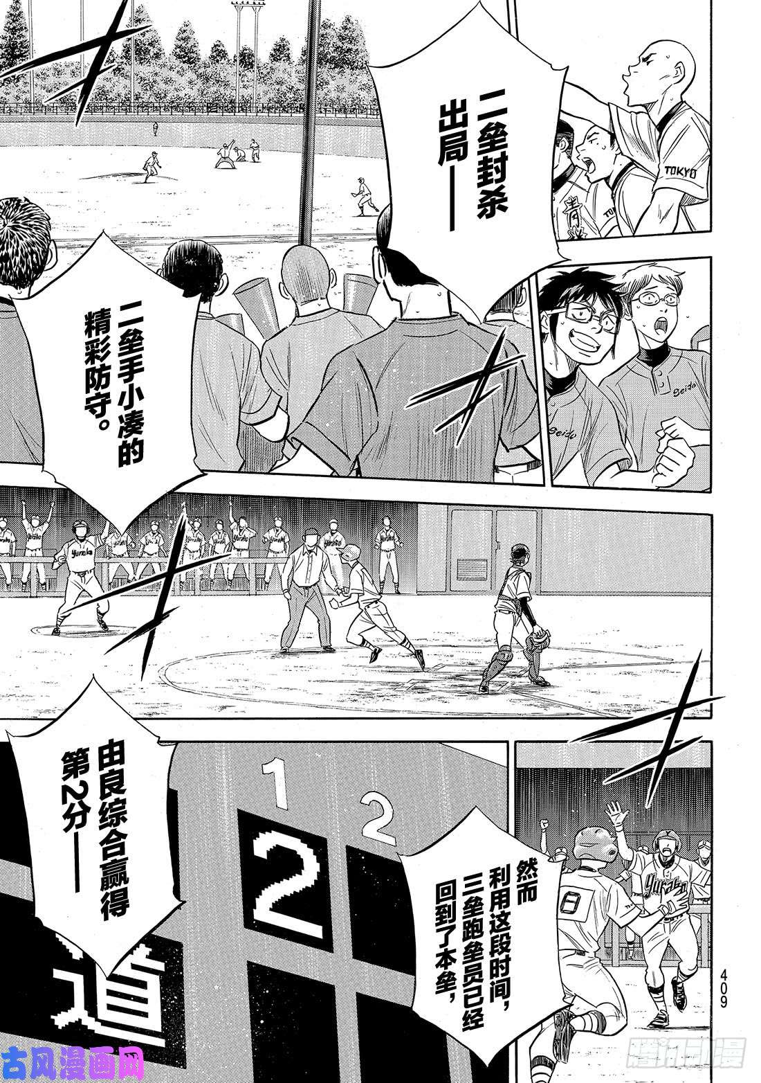 钻石王牌 act2第149话 Get back