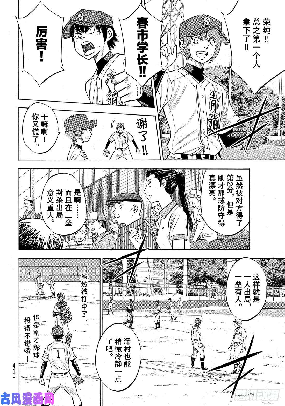 钻石王牌 act2第149话 Get back