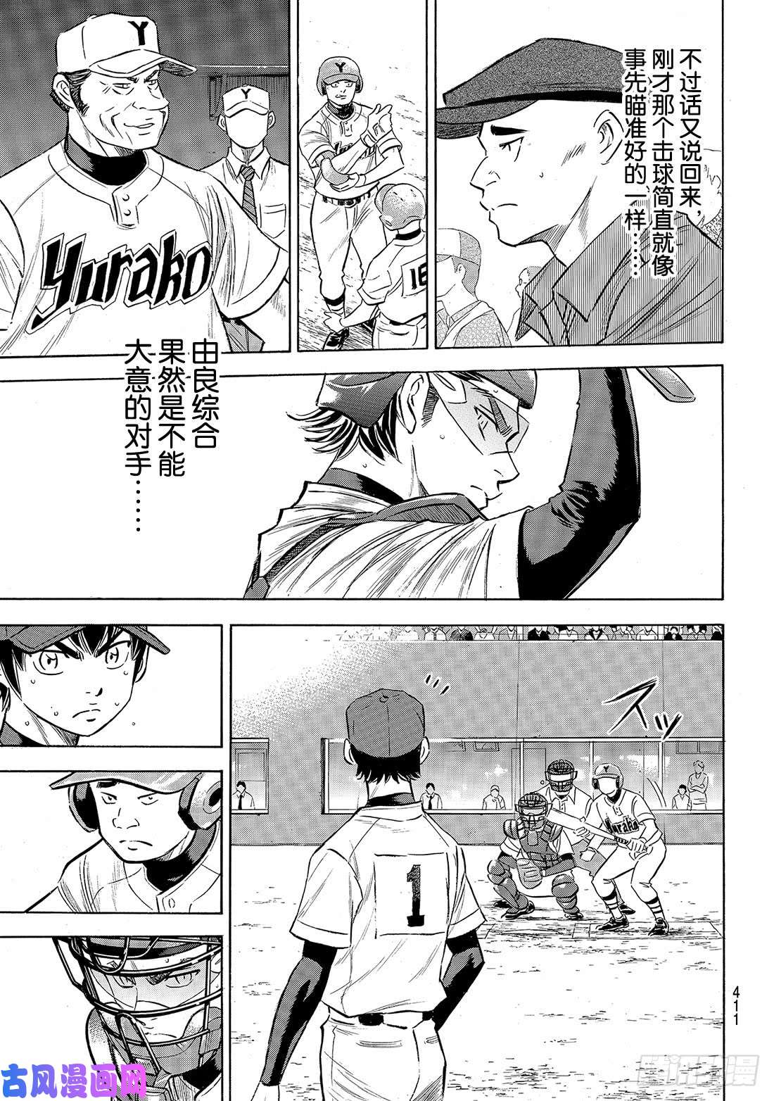 钻石王牌 act2第149话 Get back