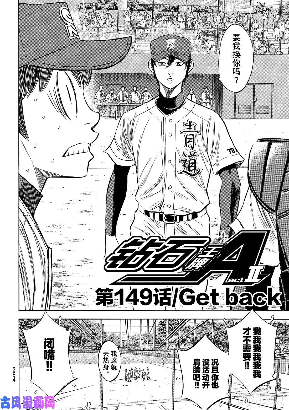 钻石王牌 act2第149话 Get back