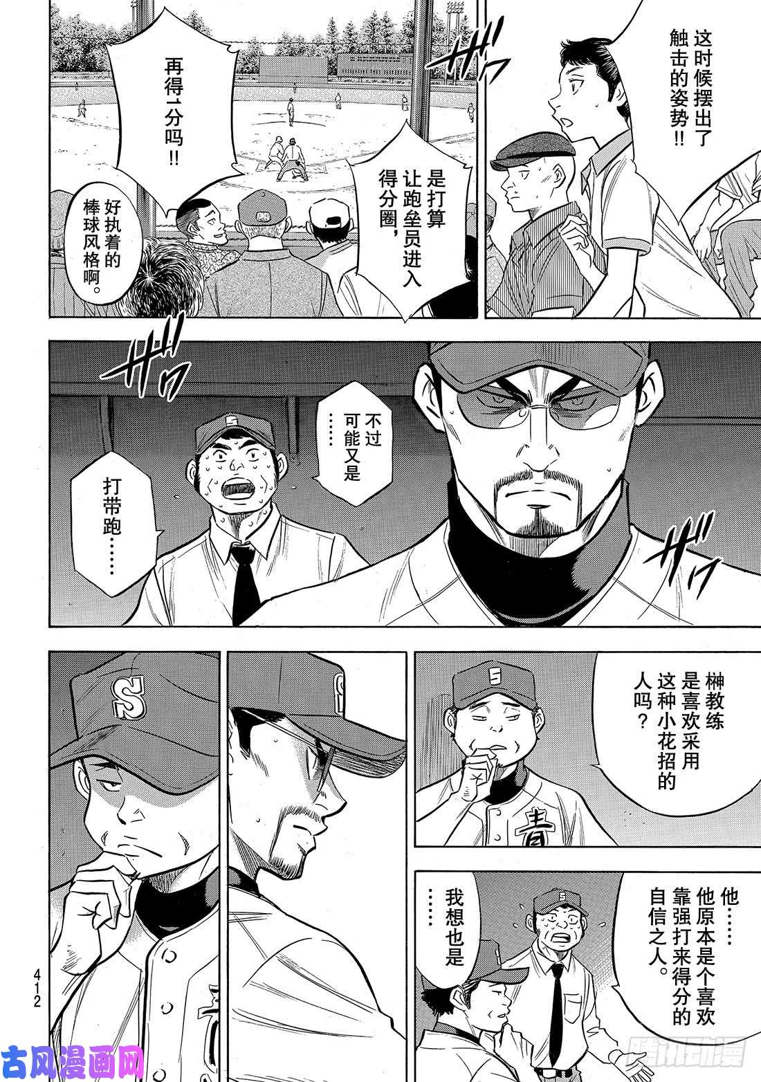 钻石王牌 act2第149话 Get back