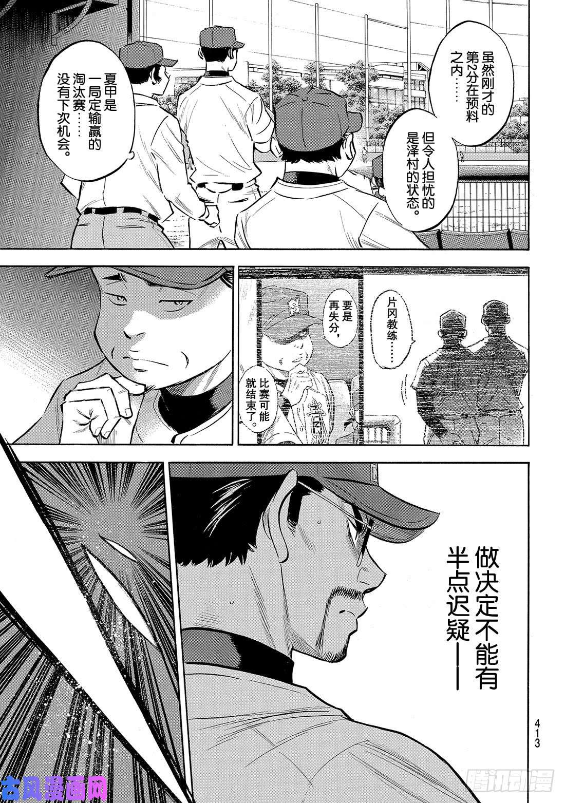 钻石王牌 act2第149话 Get back