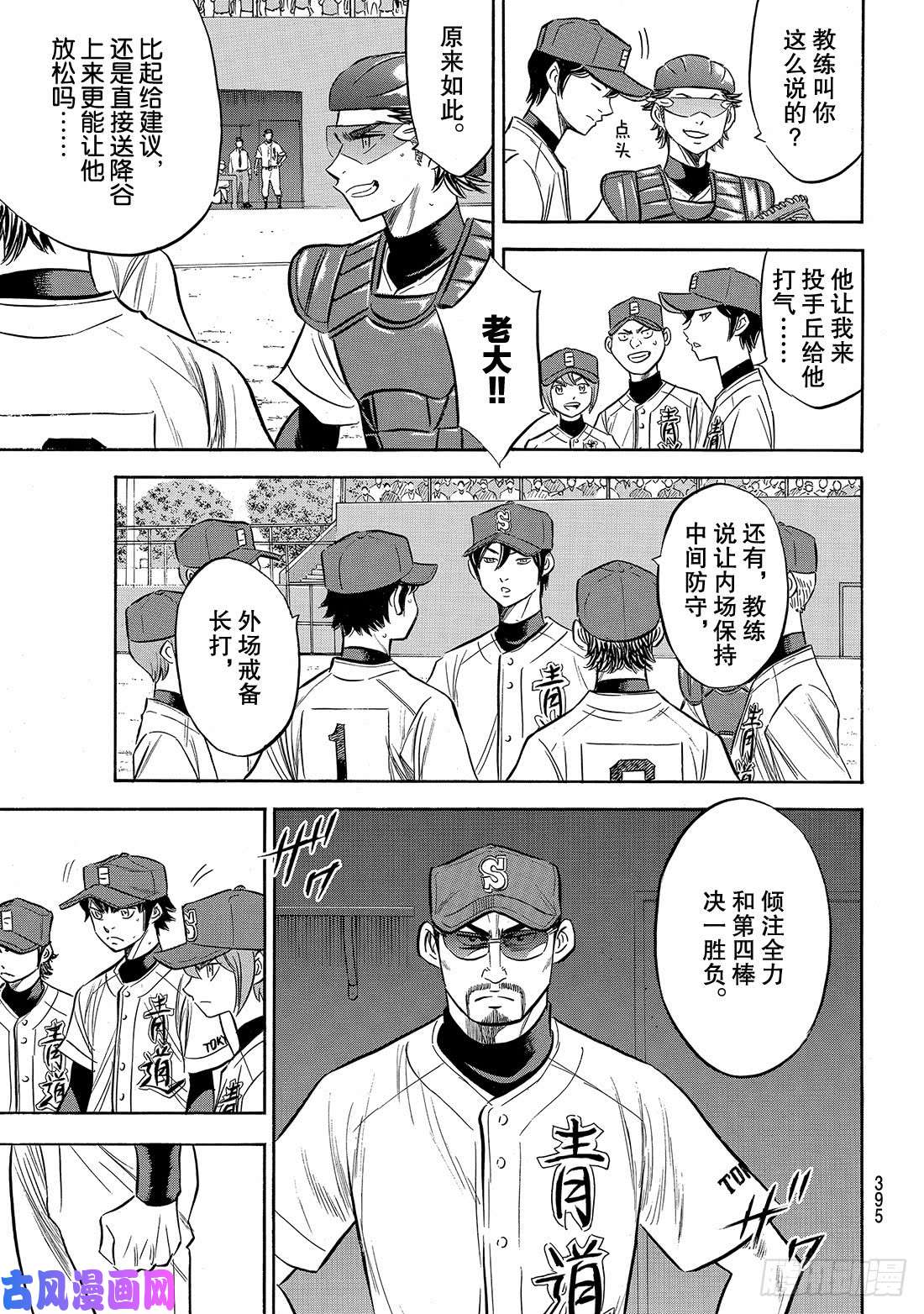 钻石王牌 act2第149话 Get back