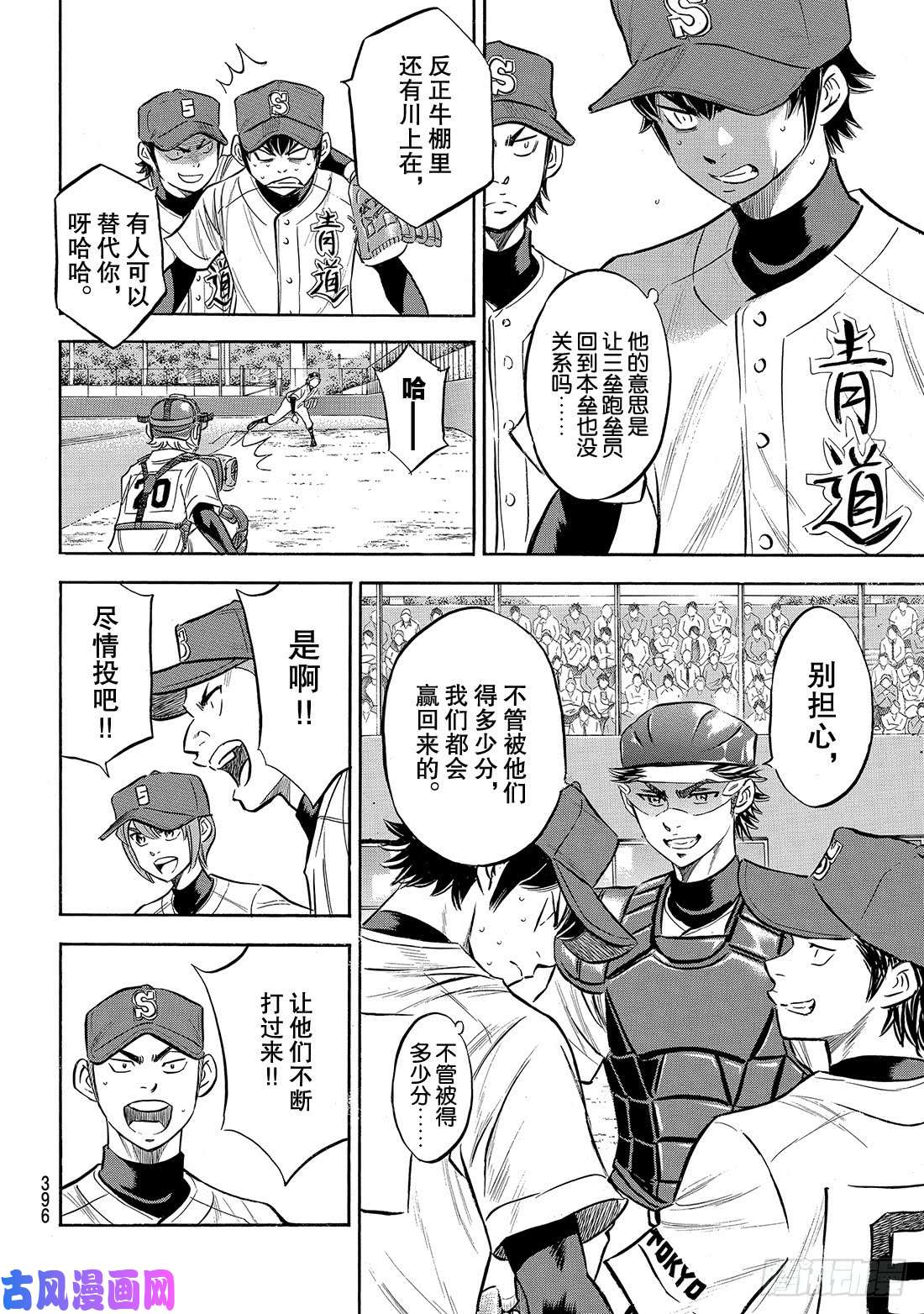 钻石王牌 act2第149话 Get back