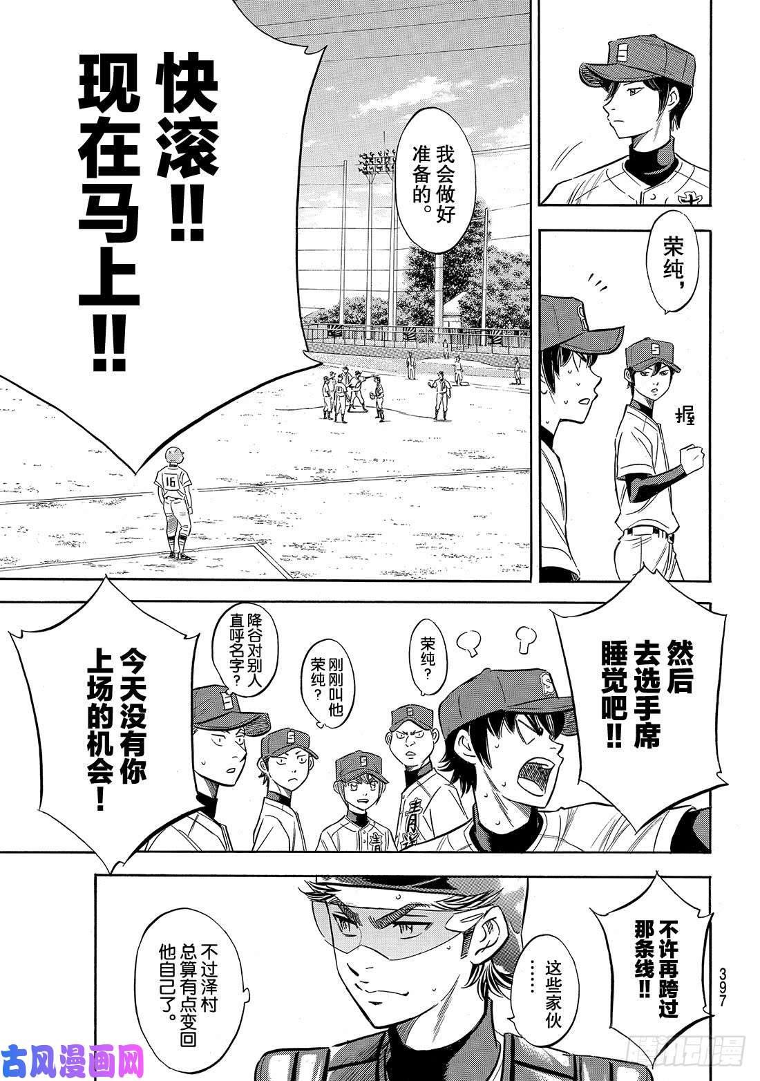 钻石王牌 act2第149话 Get back