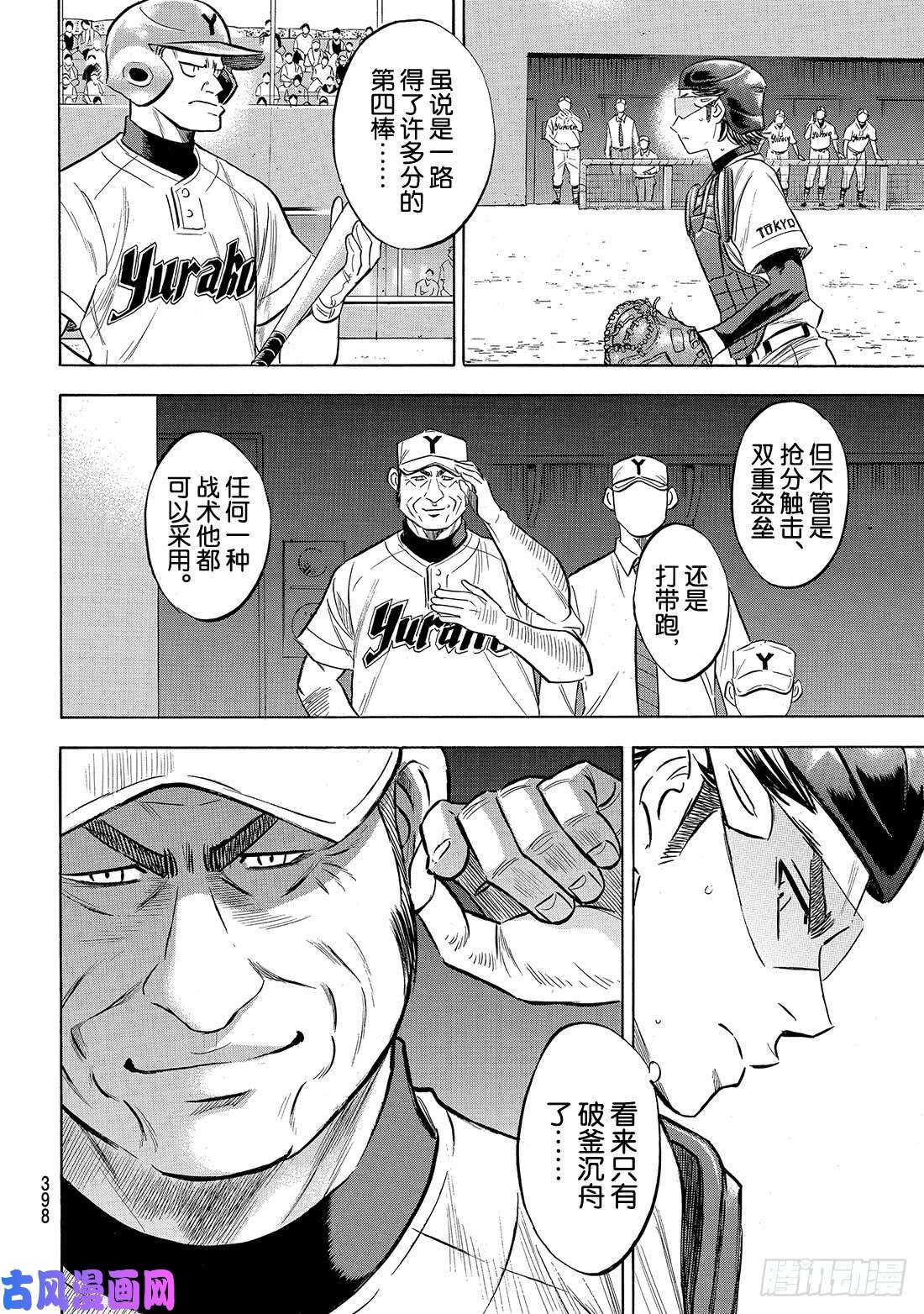钻石王牌 act2第149话 Get back