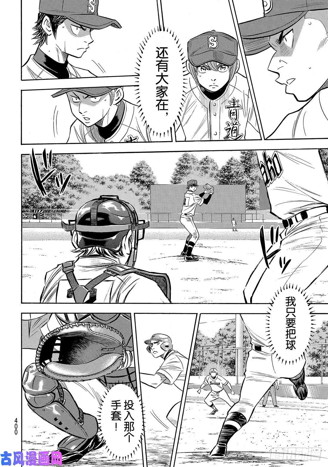 钻石王牌 act2第149话 Get back