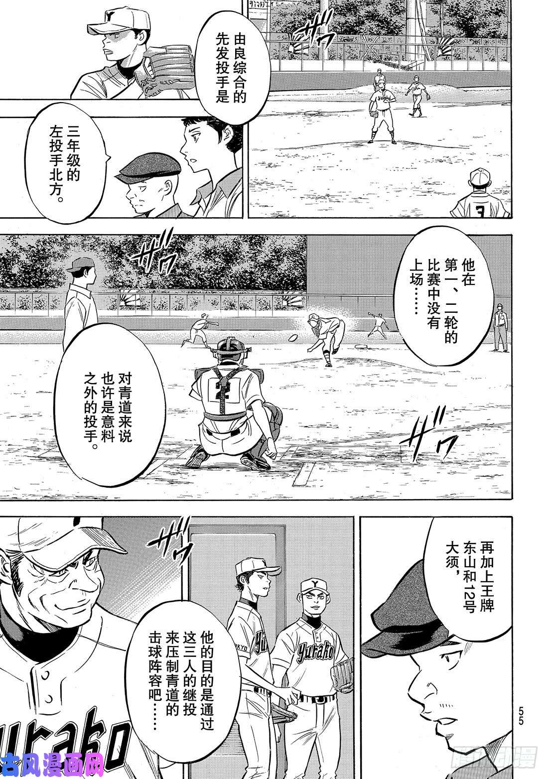 钻石王牌 act2第150话 阿边的侦查