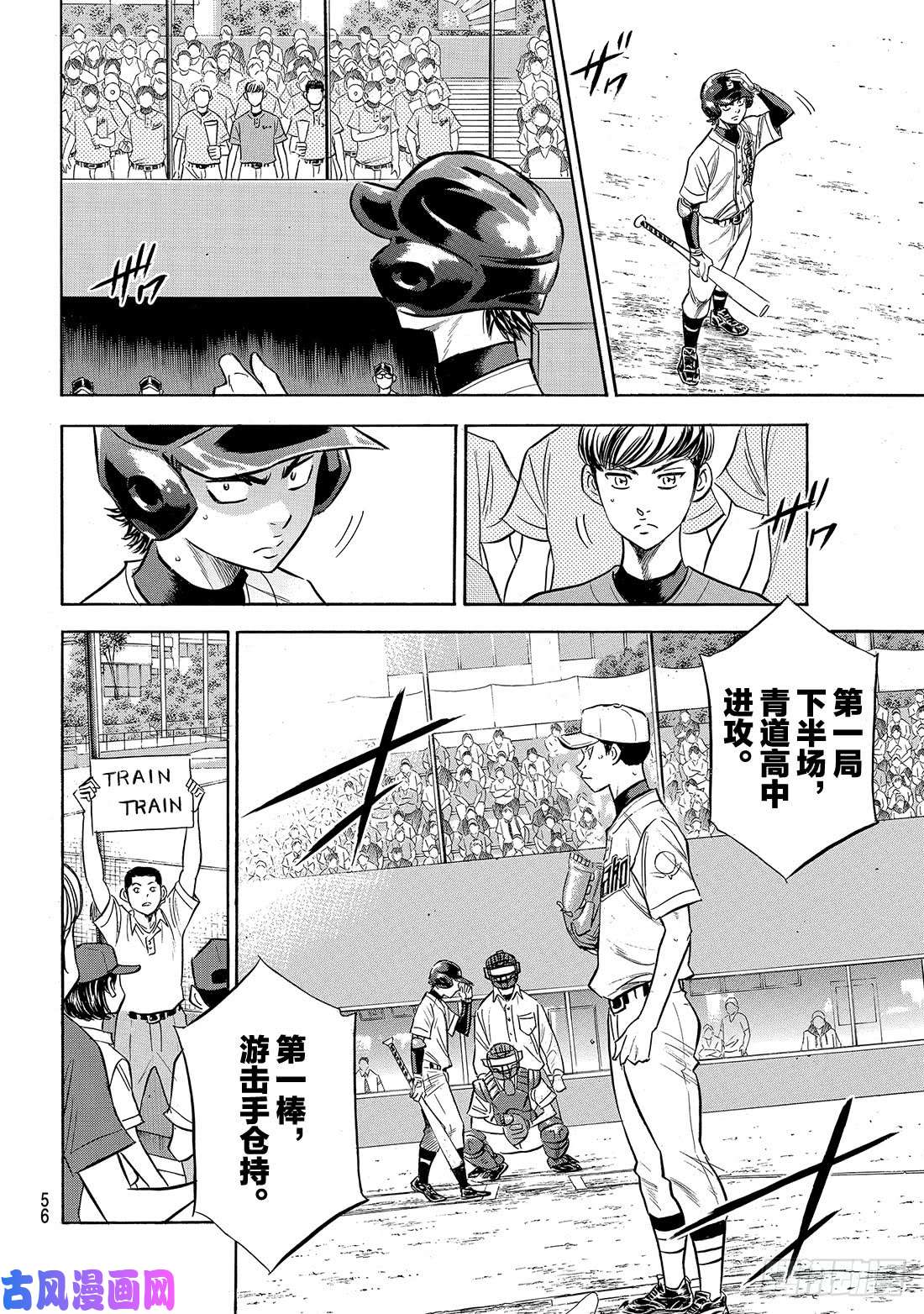 钻石王牌 act2第150话 阿边的侦查