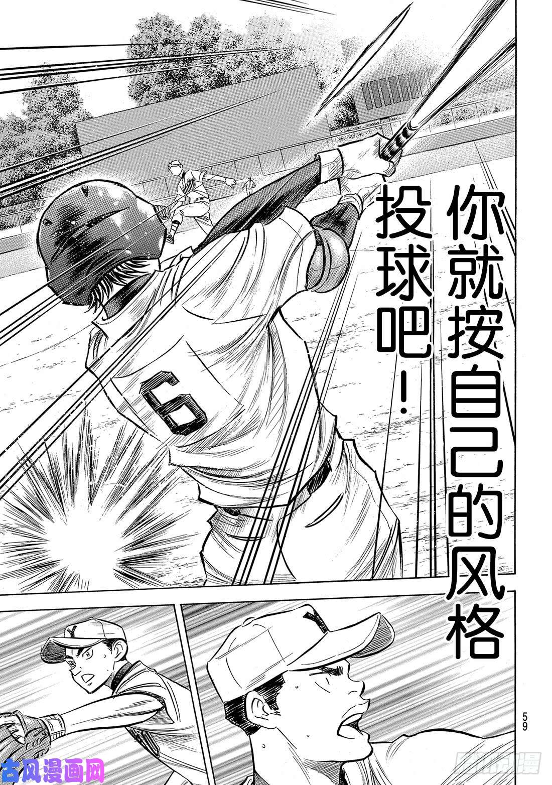 钻石王牌 act2第150话 阿边的侦查