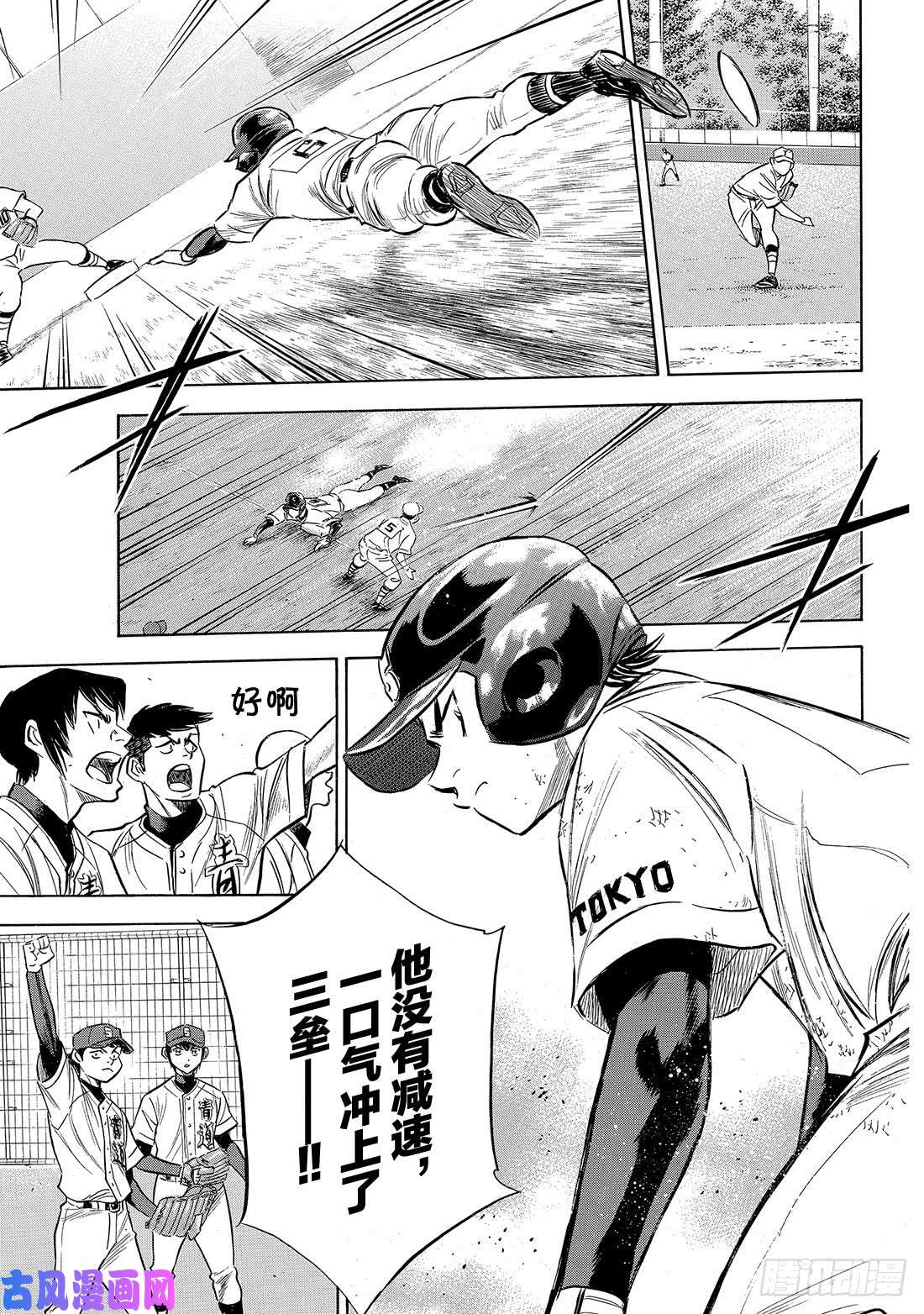 钻石王牌 act2第150话 阿边的侦查