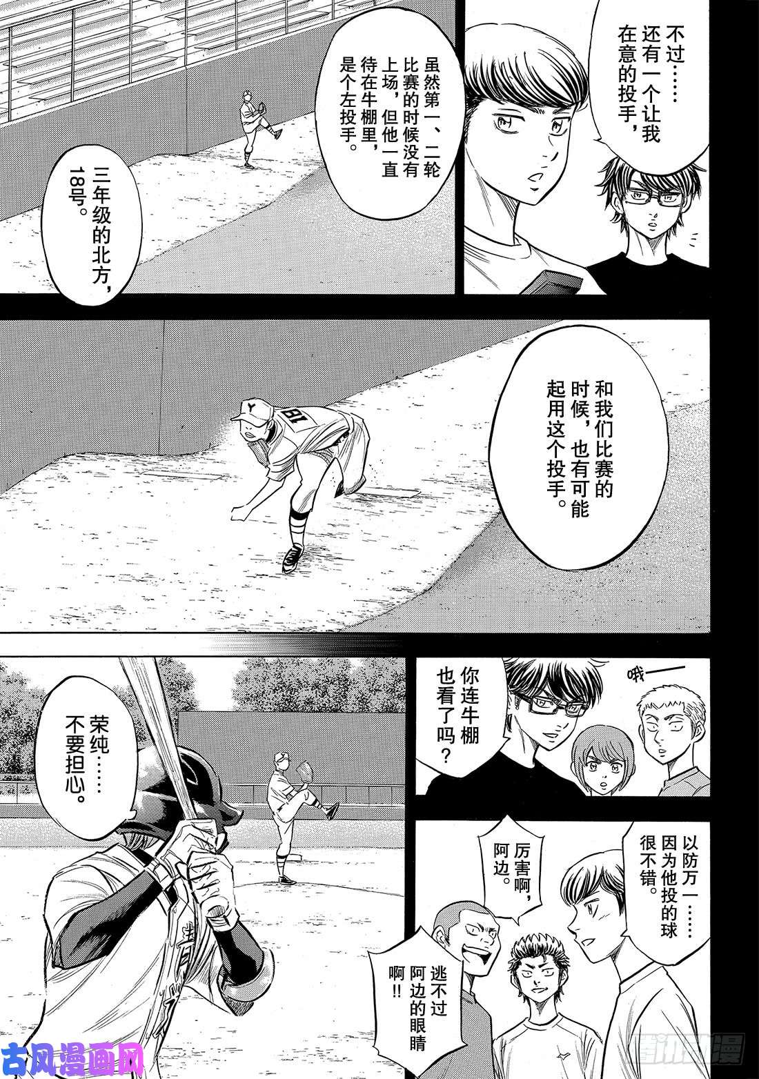 钻石王牌 act2第150话 阿边的侦查