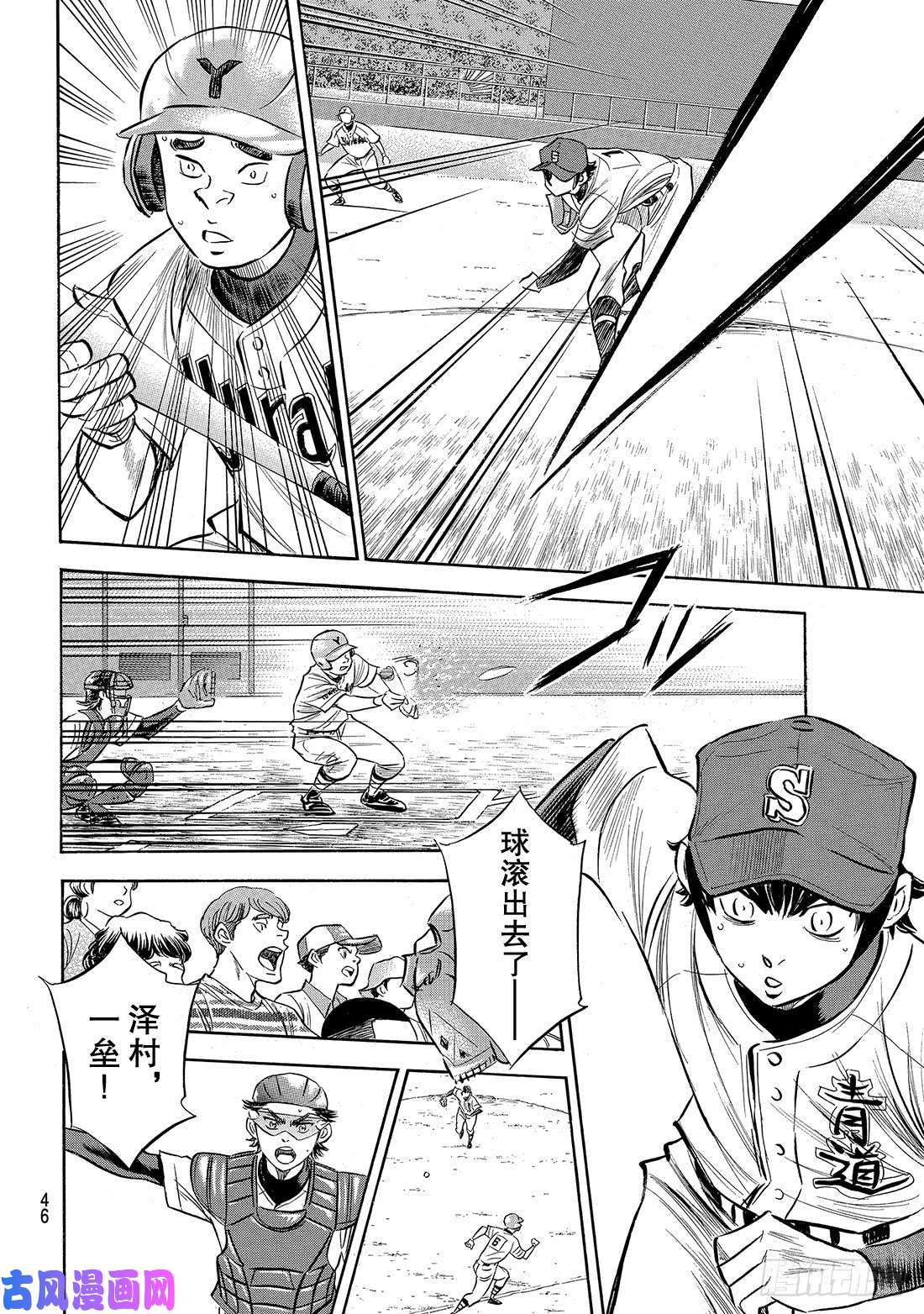 钻石王牌 act2第150话 阿边的侦查