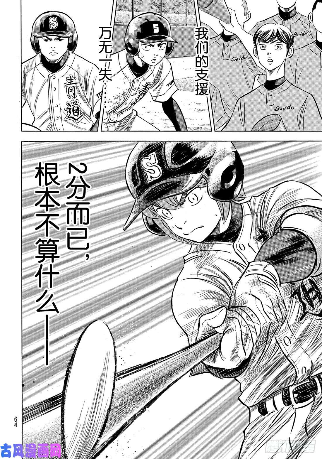 钻石王牌 act2第150话 阿边的侦查