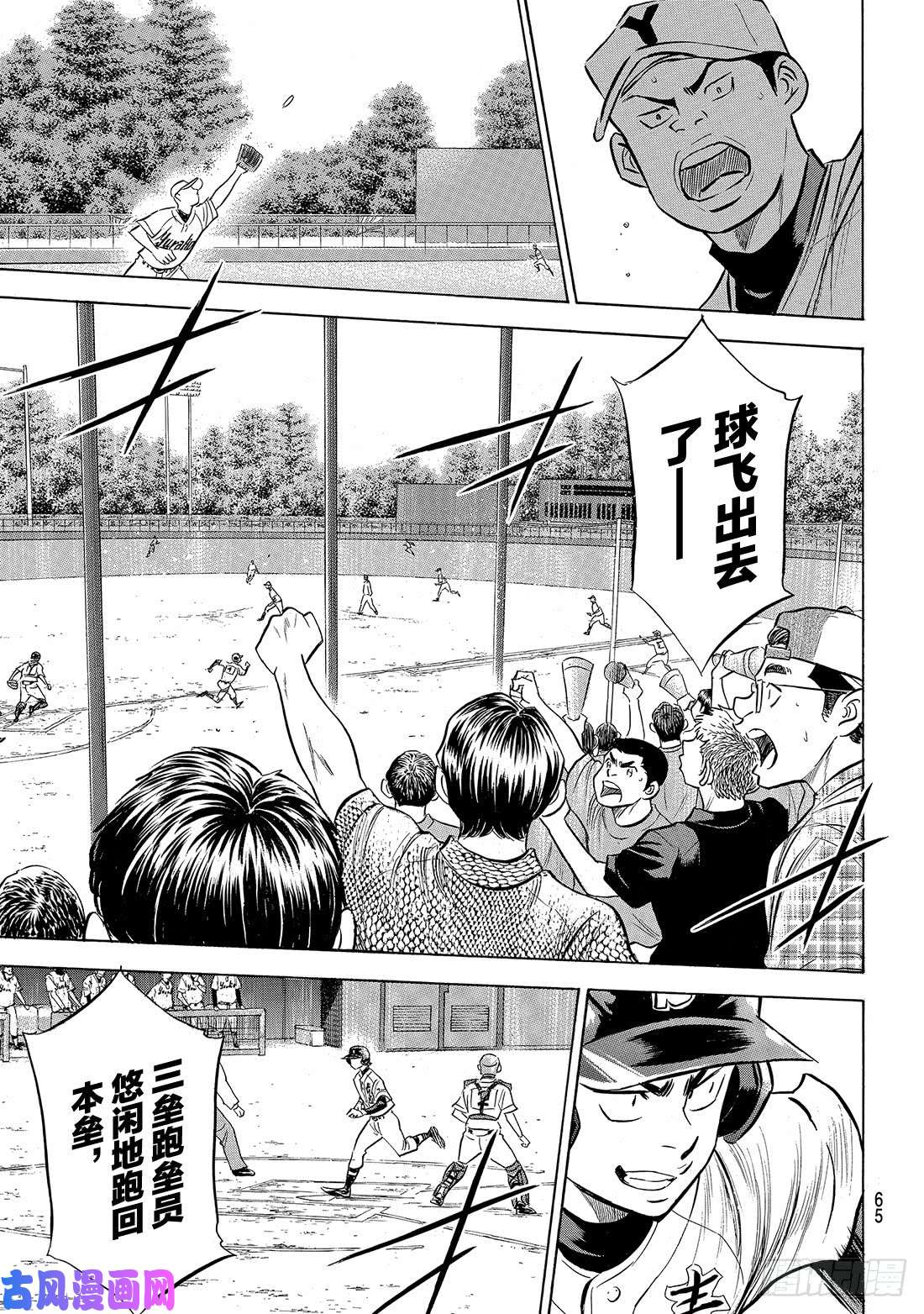 钻石王牌 act2第150话 阿边的侦查